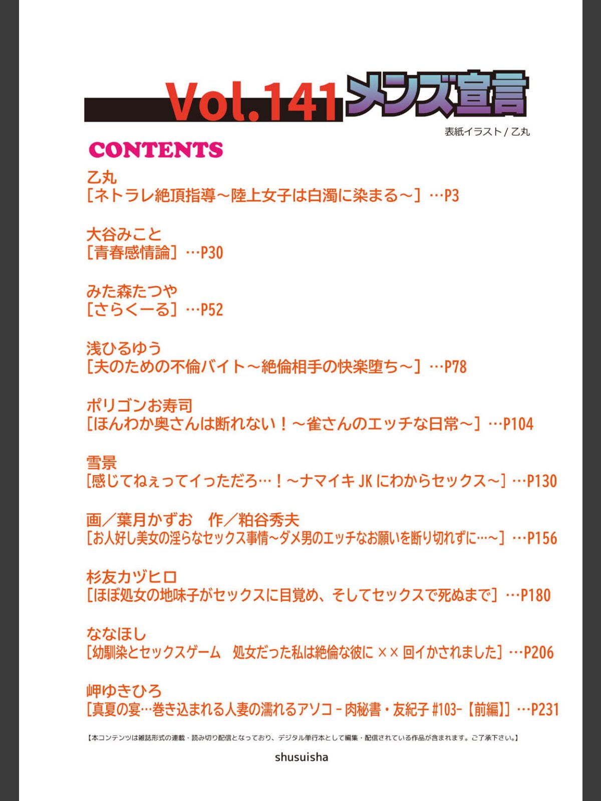 メンズ宣言 Vol.141のサンプル画像