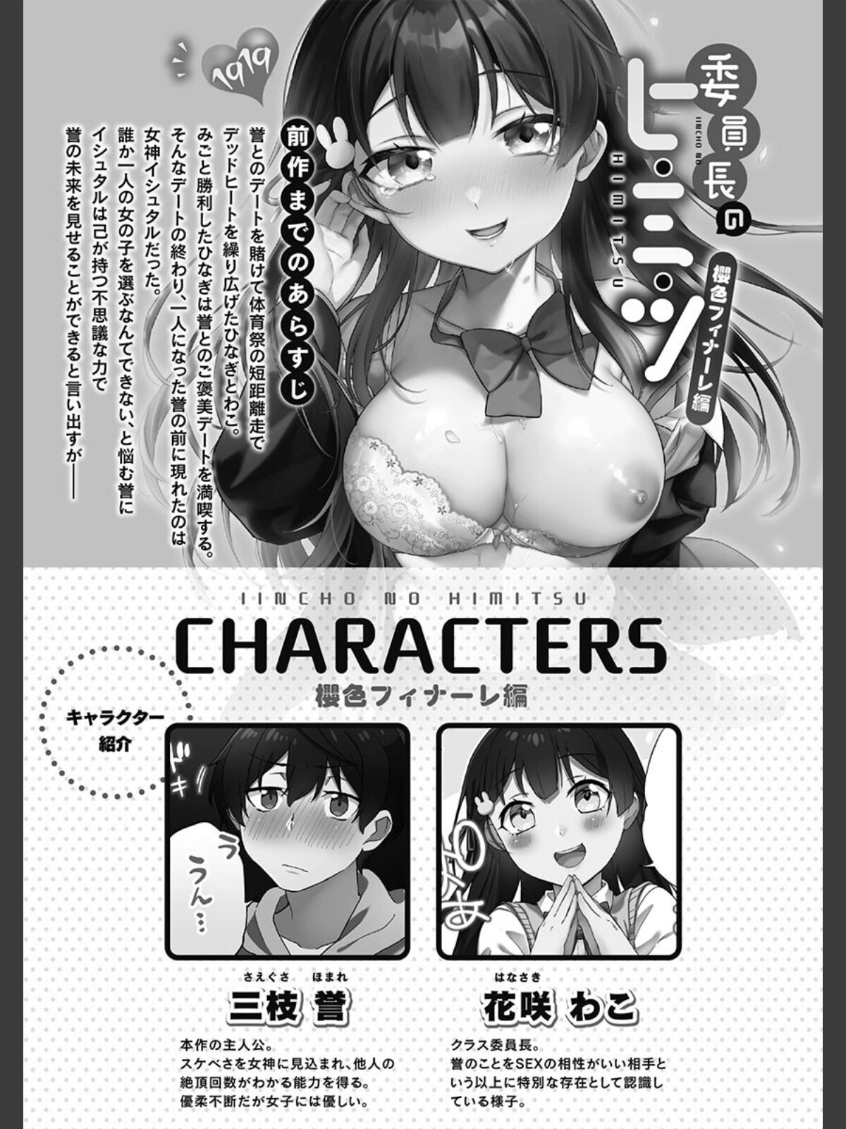委員長のヒ・ミ・ツ〜イッた回数がバレちゃう世界〜【単行本版】8櫻色フィナーレ編【通常版】のサンプル画像
