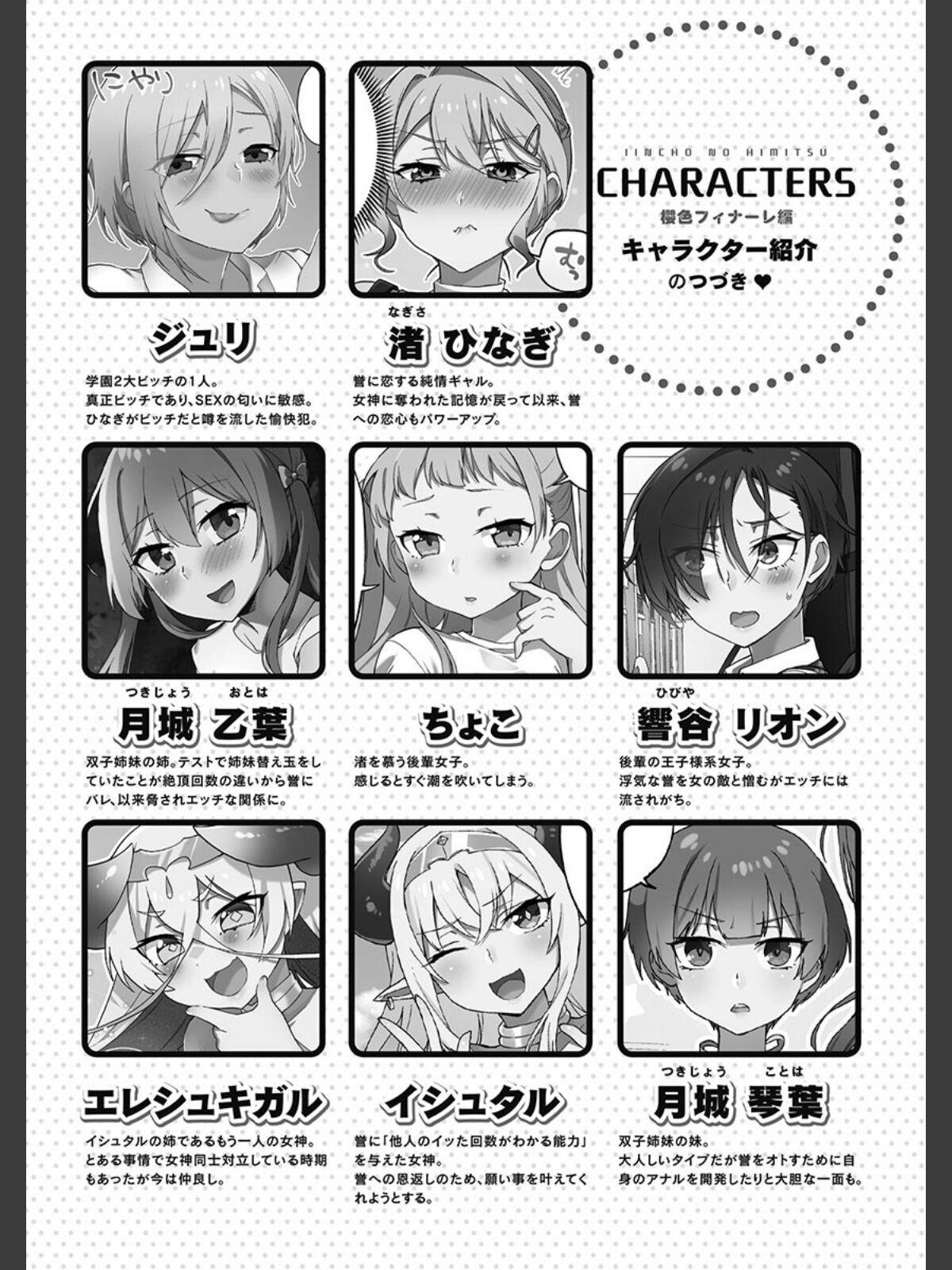 委員長のヒ・ミ・ツ〜イッた回数がバレちゃう世界〜【単行本版】8櫻色フィナーレ編【通常版】のサンプル画像