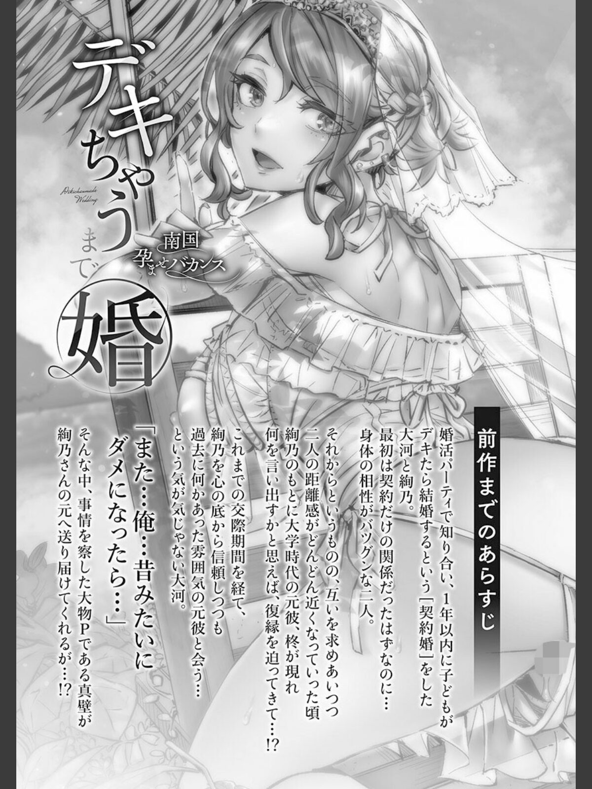 デキちゃうまで婚【FANZA限定】5〜南国孕ませバカンス【デジタル特装版】のサンプル画像