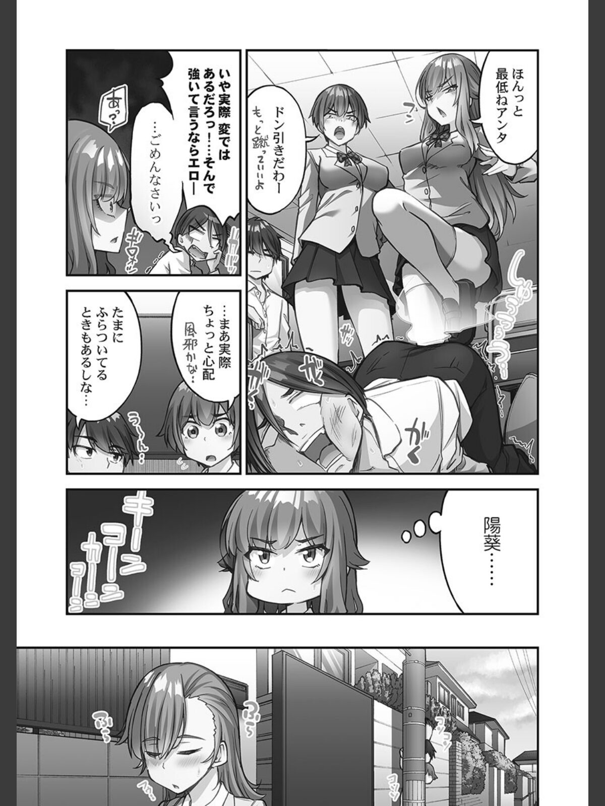 【FANZAブックス】アソコ洗い屋さん！【FANZA限定】14【デジタル特装版】｜単行本 トヨ レビュー・感想【電子書籍】 サンプル画像