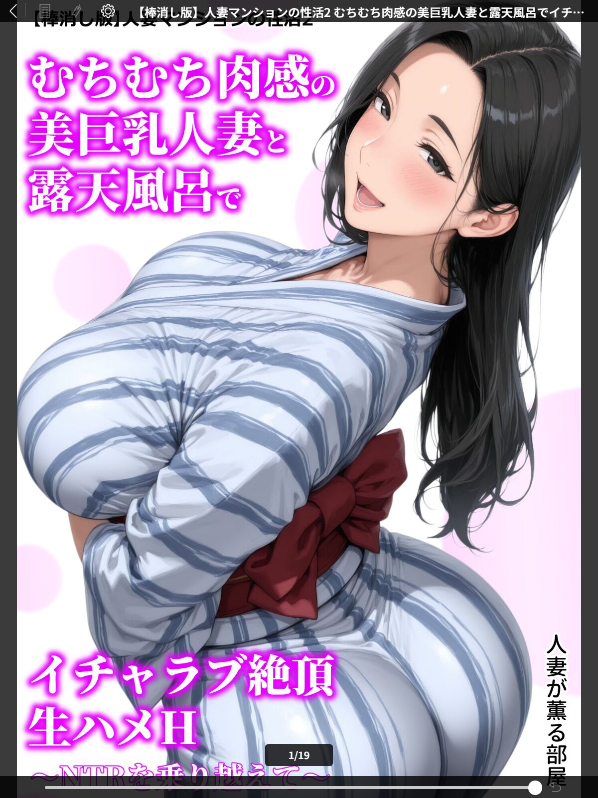 【棒消し版】人妻マンションの性活2 むちむち肉感の美巨乳人妻と露天風呂でイチャラブ絶頂生ハメH 〜NTRを乗り越えて〜のサンプル画像