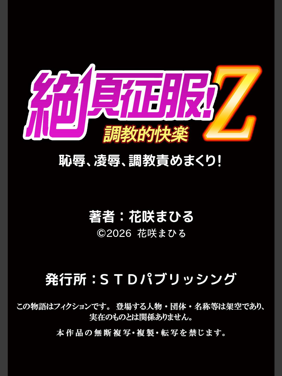 【FANZAブックス】生意気ざかり〜私はまだ堕ちてないっ【デジタル特装版】【FANZA限定版】 7｜単行本 花咲まひる レビュー・感想【電子書籍】 サンプル画像