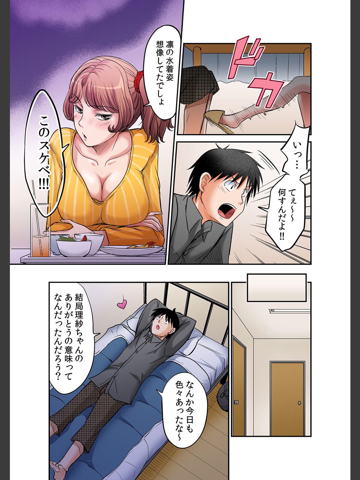 発情女子寮ハーレム〜そんなに出したら妊娠しちゃう！！【デジタル特装版】 2のサンプル画像