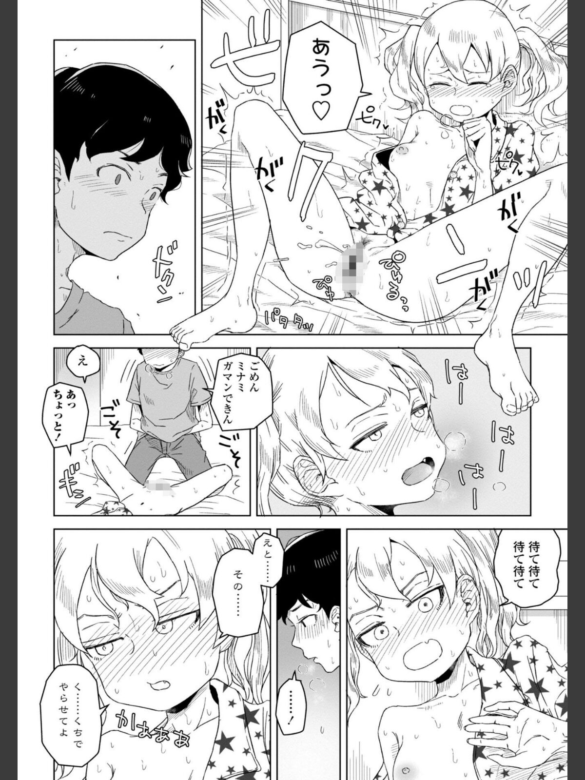 【FANZAブックス】たぶん発情期【電子版特典付き】｜単行本 はがー レビュー・感想【電子書籍】 サンプル画像