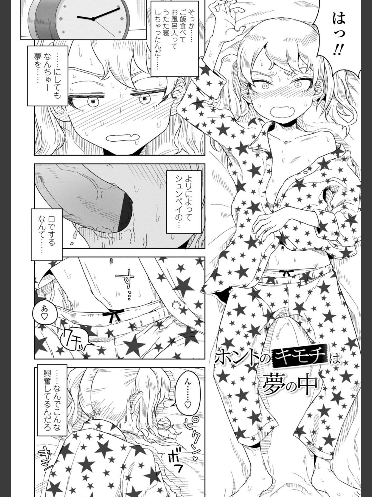 【FANZAブックス】たぶん発情期【電子版特典付き】｜単行本 はがー レビュー・感想【電子書籍】 サンプル画像