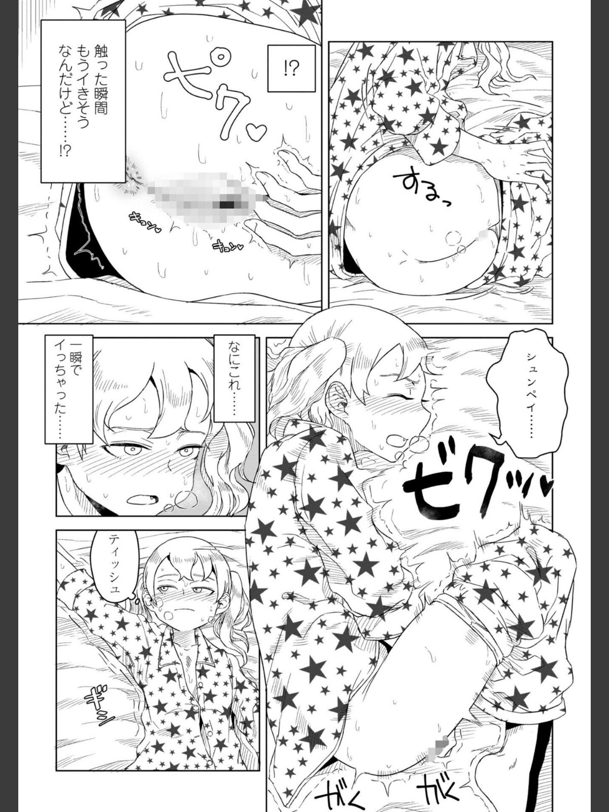 【FANZAブックス】たぶん発情期【電子版特典付き】｜単行本 はがー レビュー・感想【電子書籍】 サンプル画像