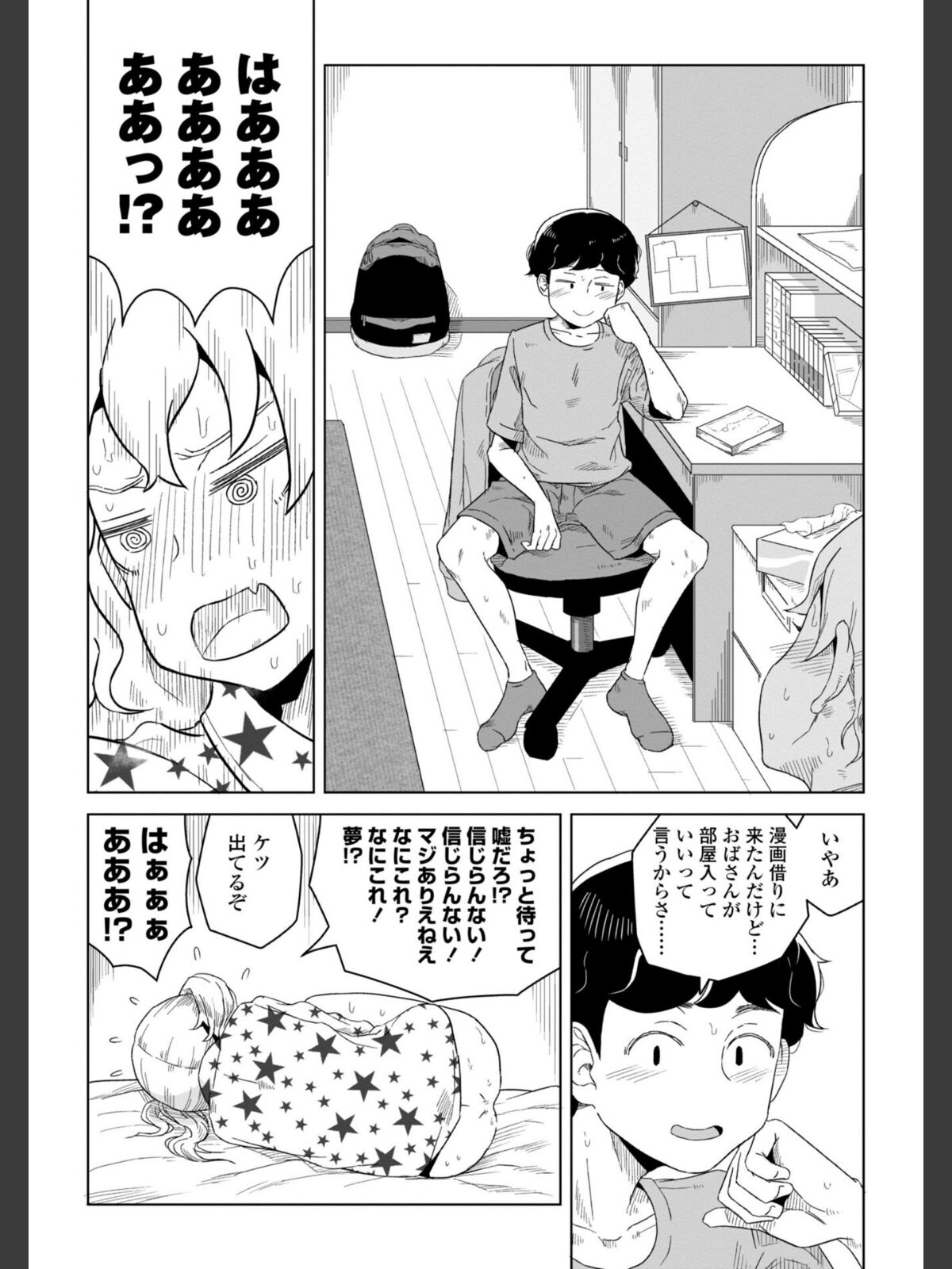 【FANZAブックス】たぶん発情期【電子版特典付き】｜単行本 はがー レビュー・感想【電子書籍】 サンプル画像