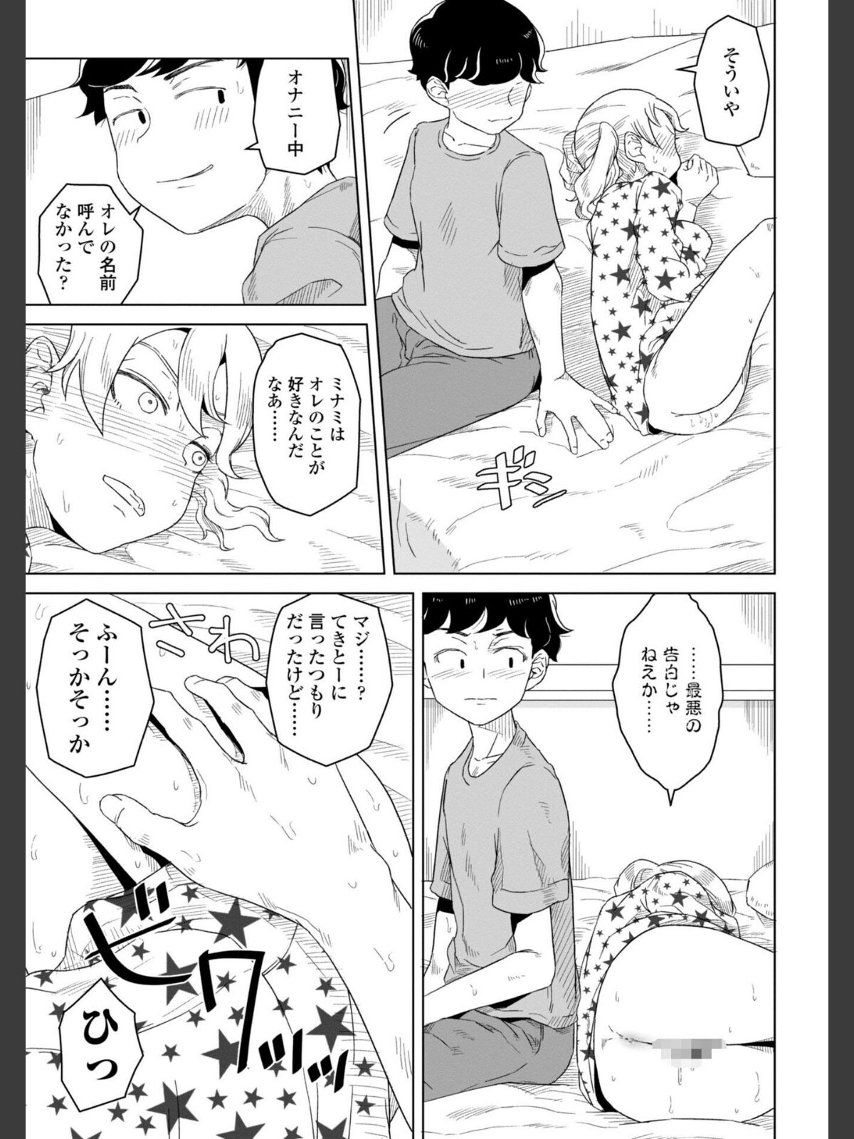 【FANZAブックス】たぶん発情期【電子版特典付き】｜単行本 はがー レビュー・感想【電子書籍】 サンプル画像
