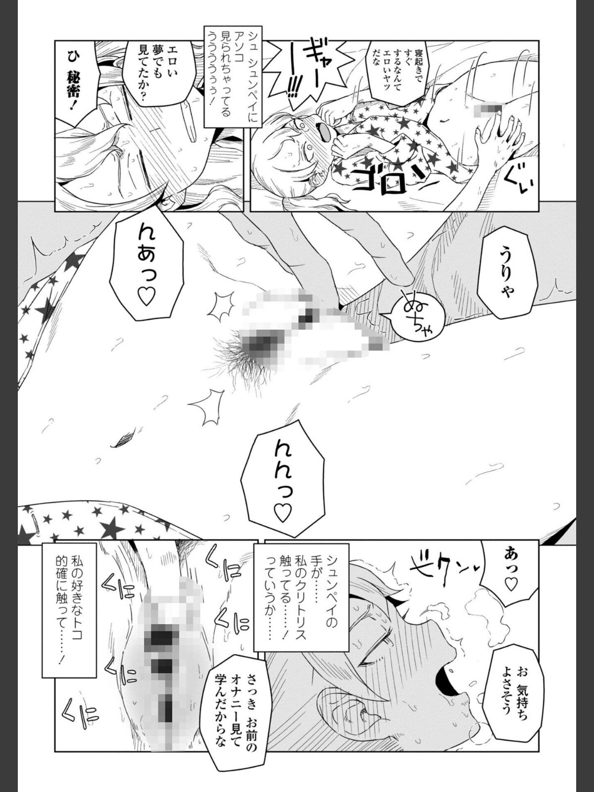 【FANZAブックス】たぶん発情期【電子版特典付き】｜単行本 はがー レビュー・感想【電子書籍】 サンプル画像