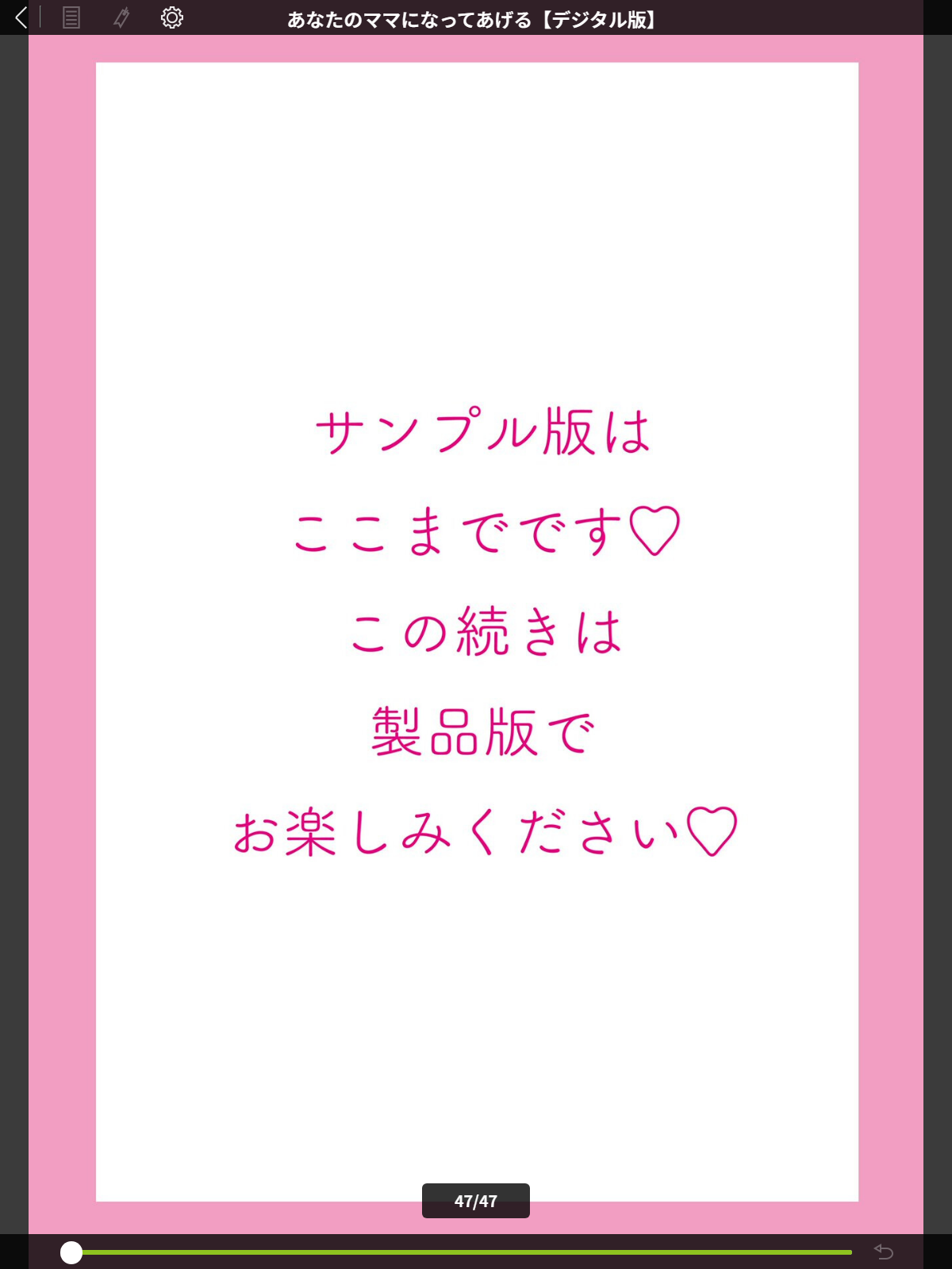 【FANZAブックス】あなたのママになってあげる【デジタル版】|単行本 吉田 レビュー・感想【電子書籍】 サンプル画像