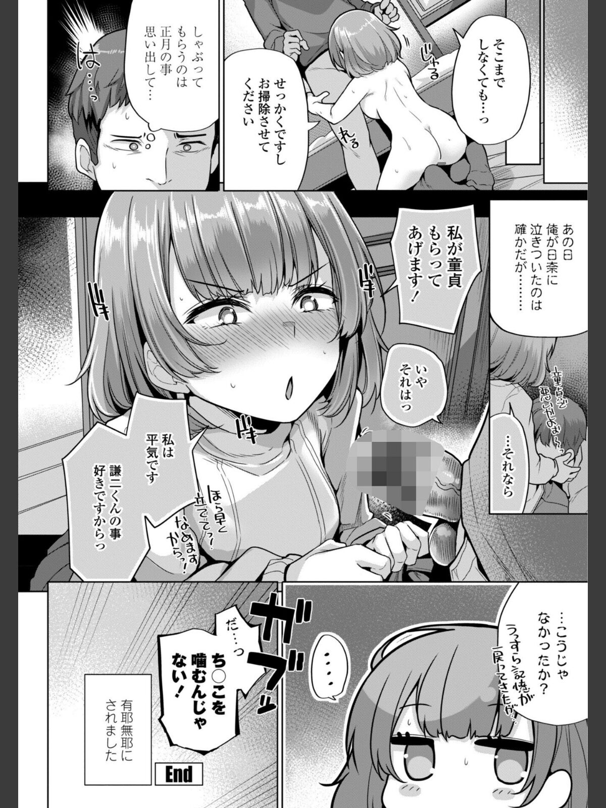 【FANZAブックス】あなたのママになってあげる【デジタル版】｜単行本 吉田 レビュー・感想【電子書籍】 サンプル画像