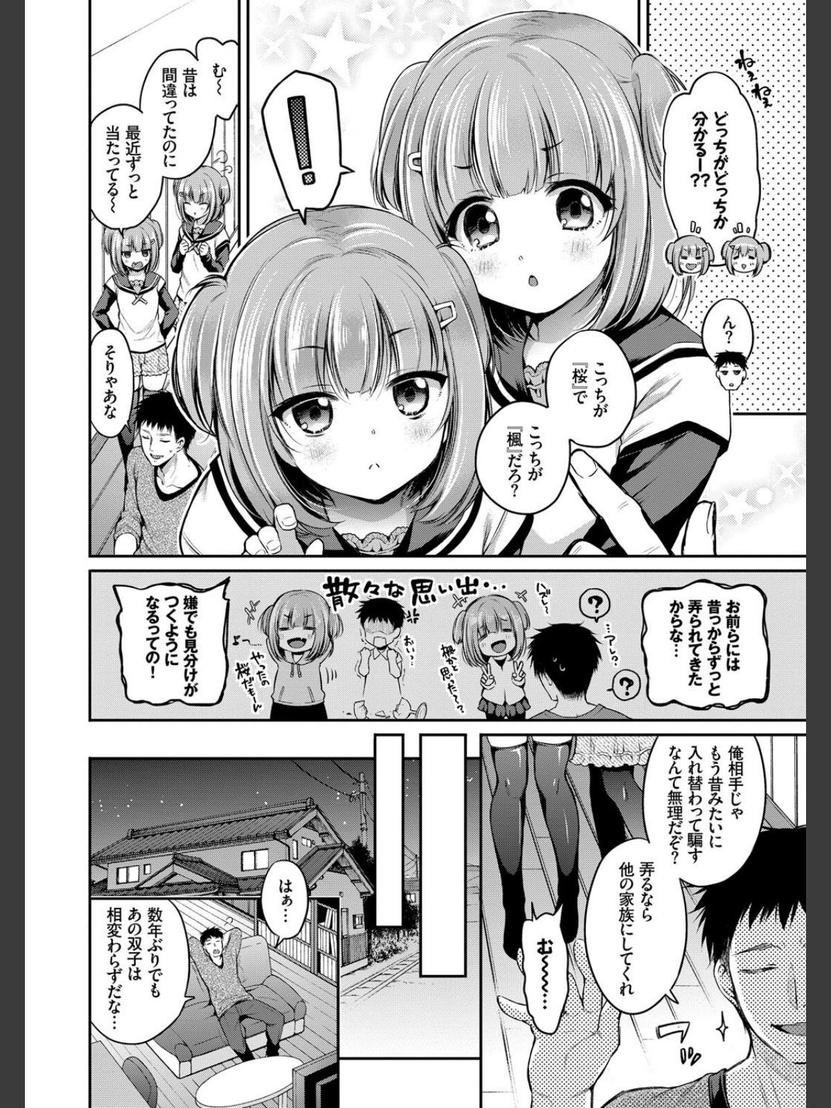 【FANZAブックス】さんぴー 【FANZA限定】【デジタル特装版】｜単行本 ささちん レビュー・感想【電子書籍】 サンプル画像