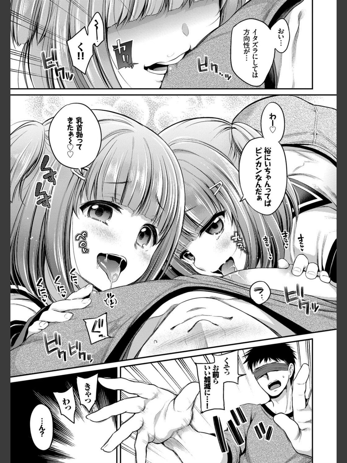 【FANZAブックス】さんぴー 【FANZA限定】【デジタル特装版】｜単行本 ささちん レビュー・感想【電子書籍】 サンプル画像