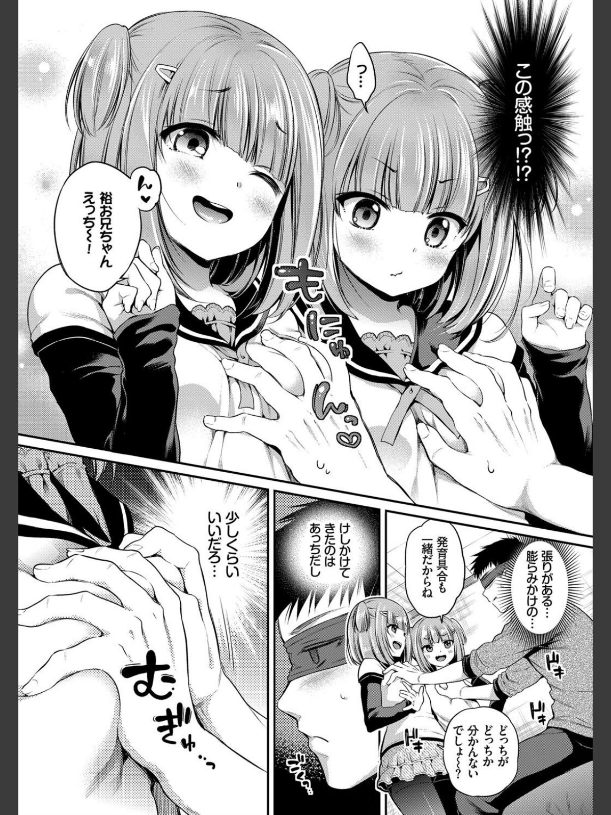 【FANZAブックス】さんぴー 【FANZA限定】【デジタル特装版】｜単行本 ささちん レビュー・感想【電子書籍】 サンプル画像