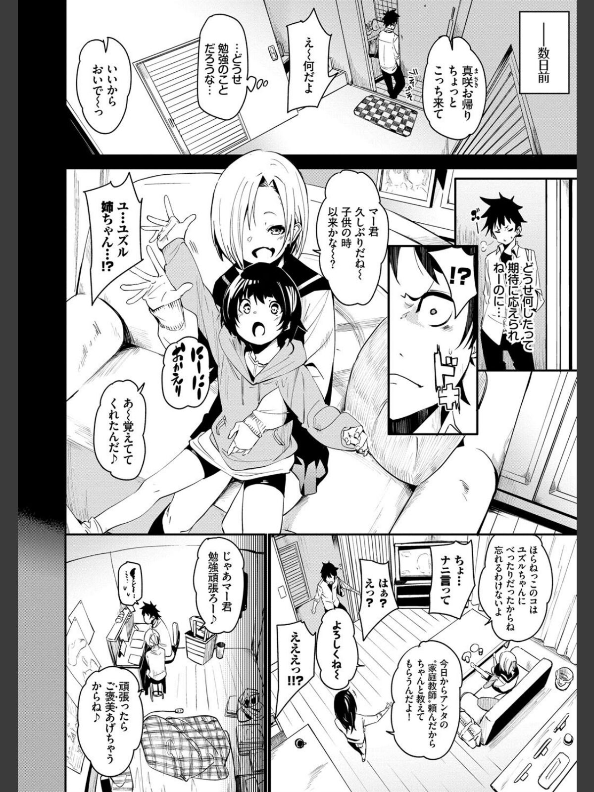 【FANZAブックス】びんかんflavor 【FANZA限定】【デジタル特装版】|単行本 fu-ta レビュー・感想【電子書籍】 サンプル画像