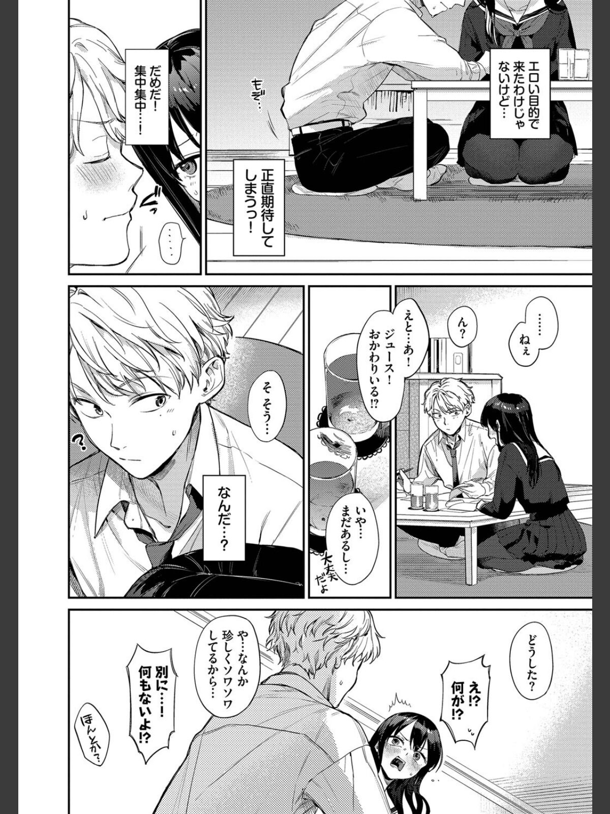 むっつりぶるーむ 【FANZA限定】【デジタル特装版】のサンプル画像