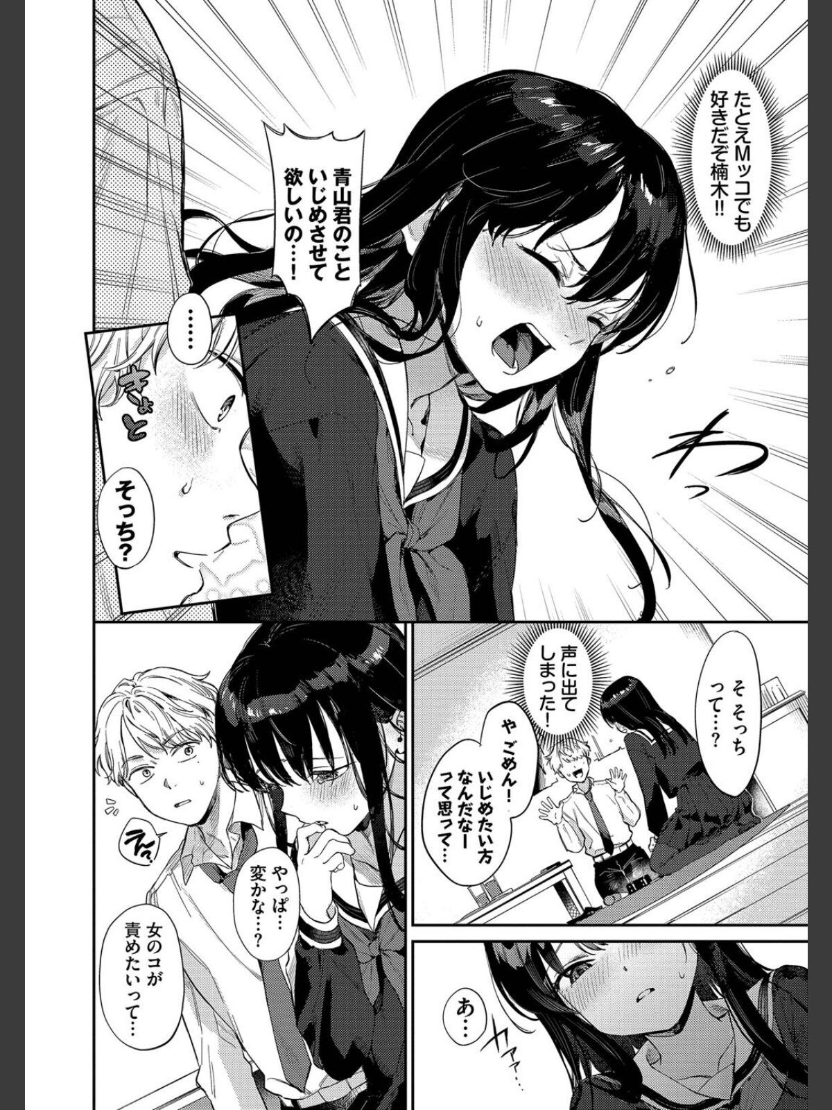 むっつりぶるーむ 【FANZA限定】【デジタル特装版】のサンプル画像