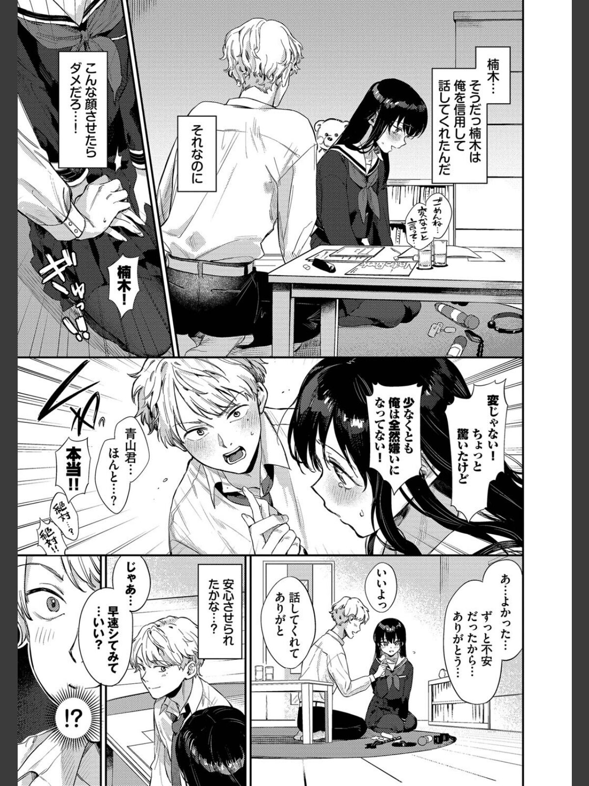 むっつりぶるーむ 【FANZA限定】【デジタル特装版】のサンプル画像