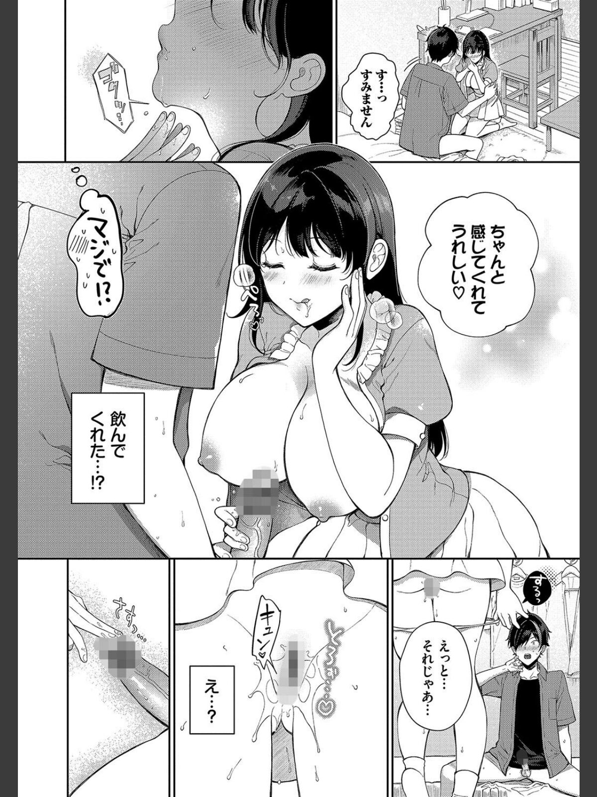 ご褒美たいむ【デジタル特装版】【FANZA限定版】のサンプル画像