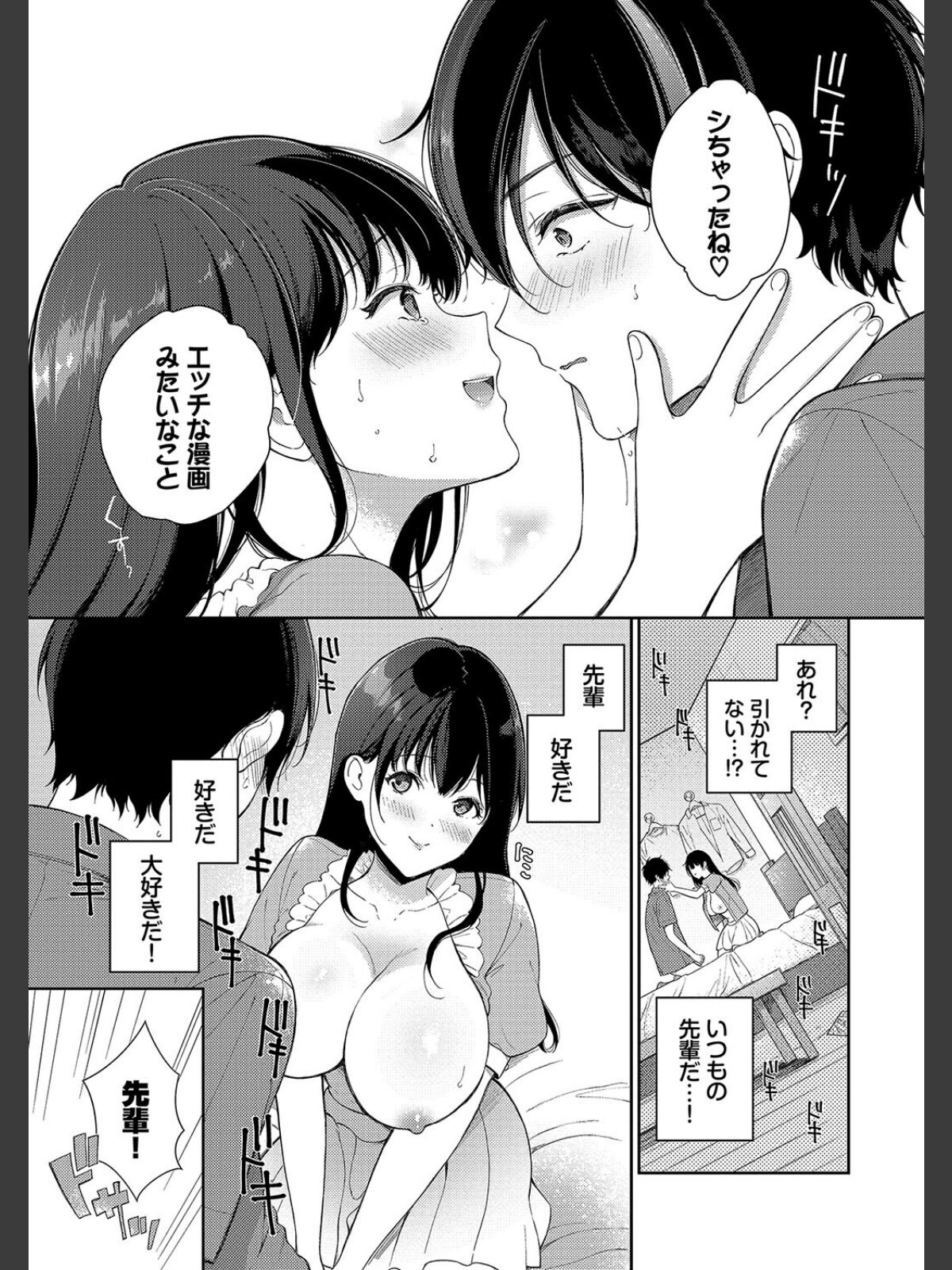 ご褒美たいむ【デジタル特装版】【FANZA限定版】のサンプル画像