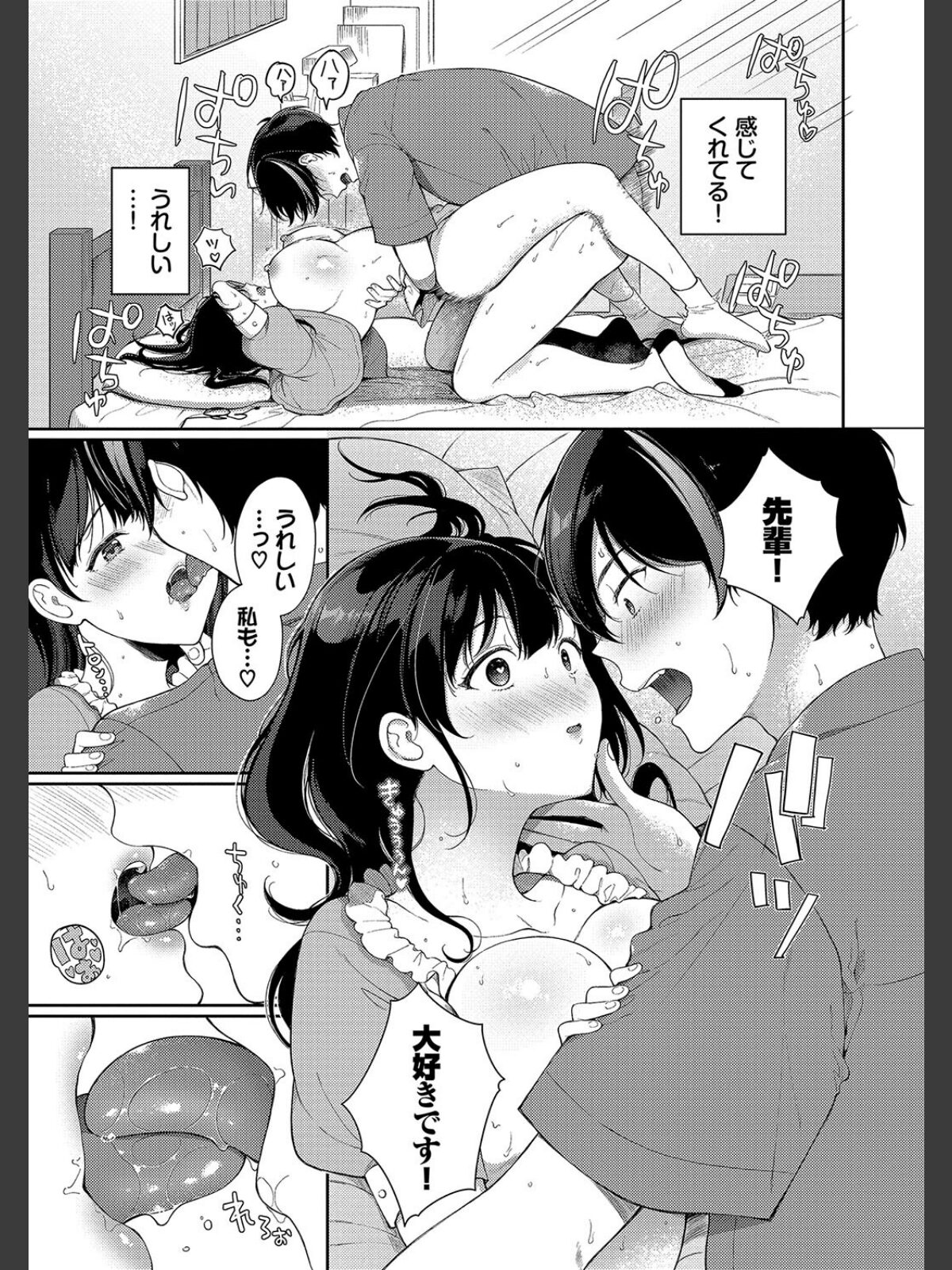 ご褒美たいむ【デジタル特装版】【FANZA限定版】のサンプル画像