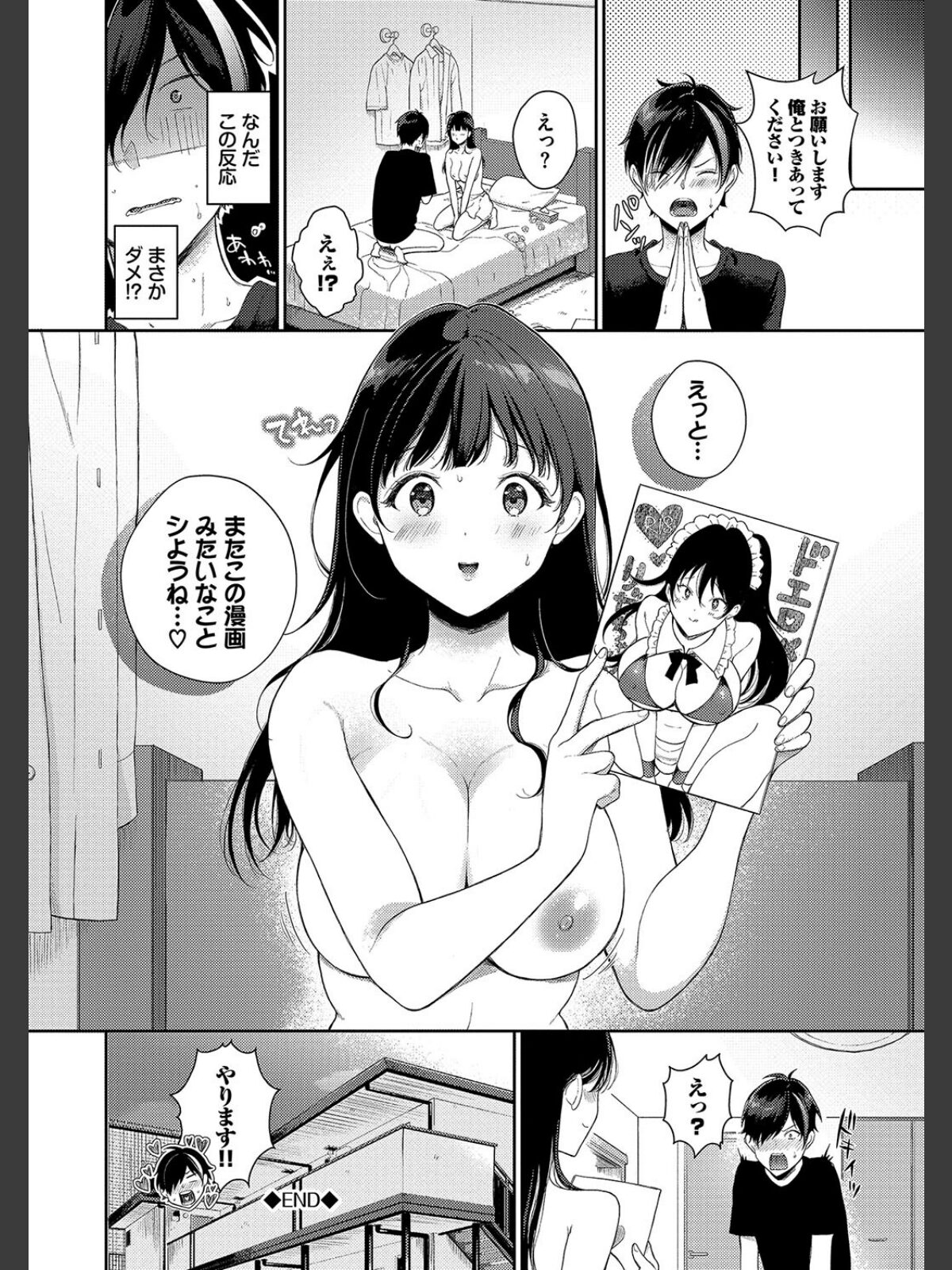 ご褒美たいむ【デジタル特装版】【FANZA限定版】のサンプル画像