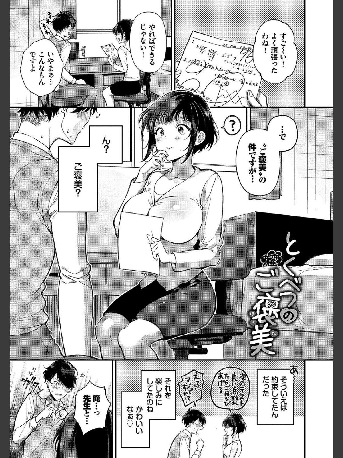 ご褒美たいむ【デジタル特装版】【FANZA限定版】のサンプル画像