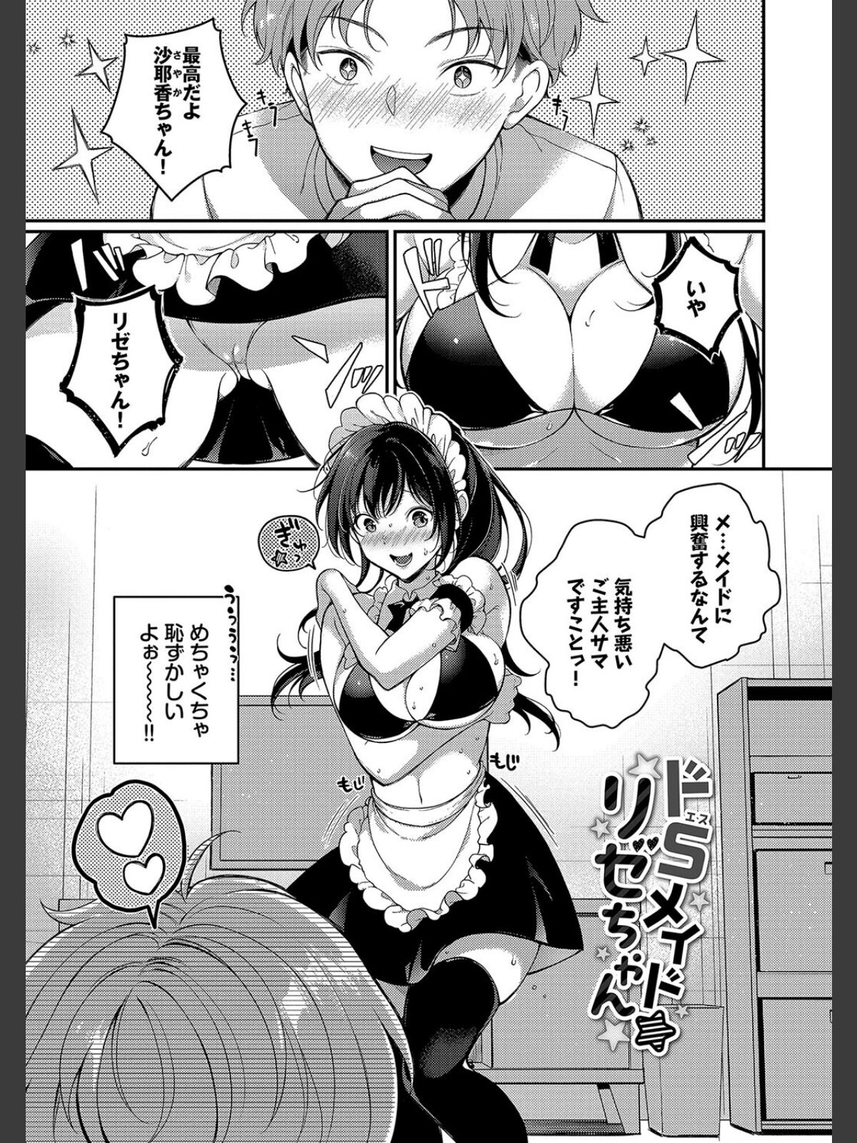 ご褒美たいむ【デジタル特装版】【FANZA限定版】のサンプル画像