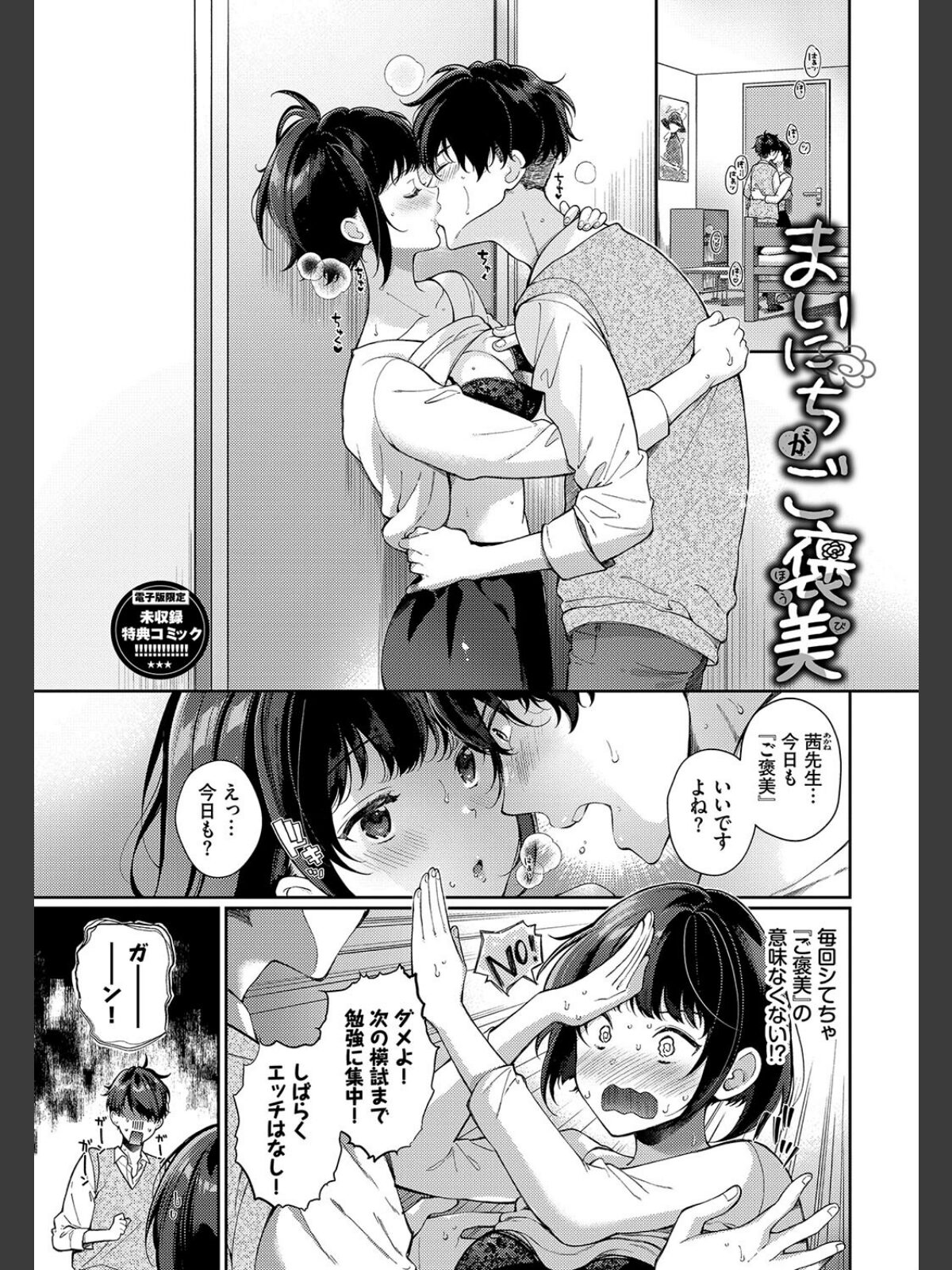 ご褒美たいむ【デジタル特装版】【FANZA限定版】のサンプル画像