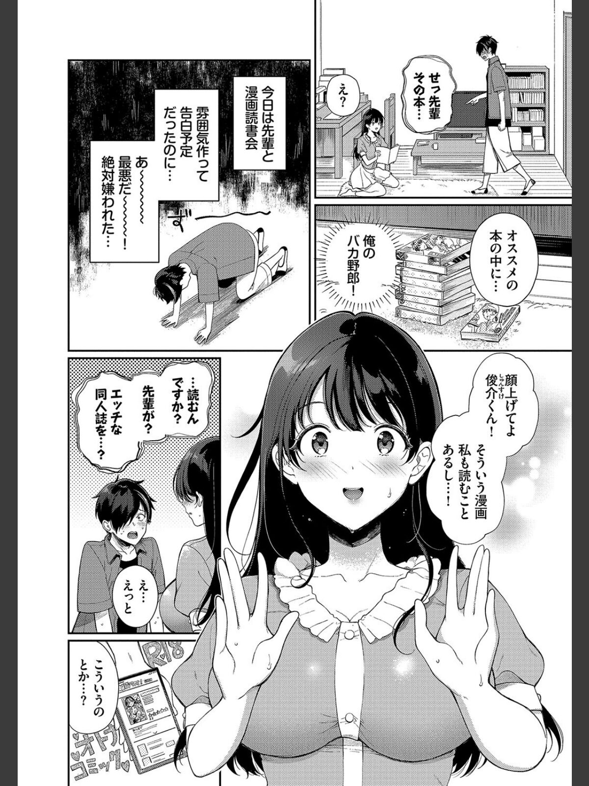 ご褒美たいむ【デジタル特装版】【FANZA限定版】のサンプル画像