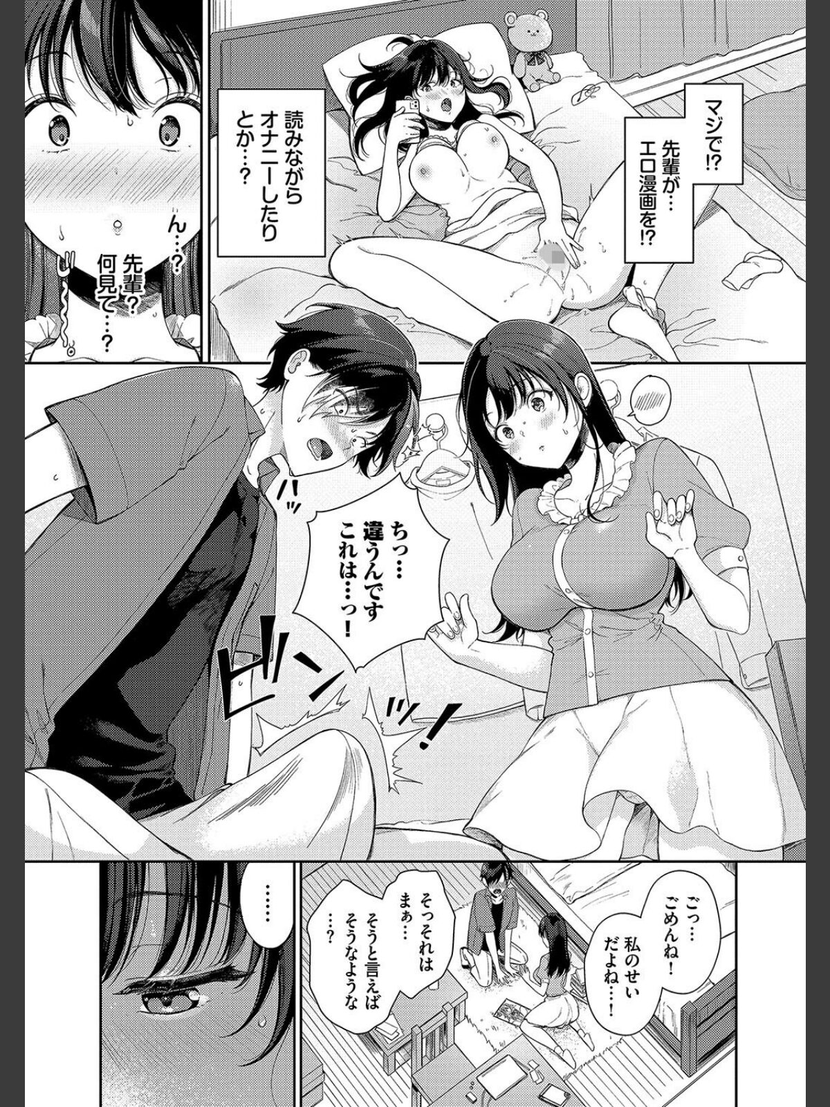 ご褒美たいむ【デジタル特装版】【FANZA限定版】のサンプル画像