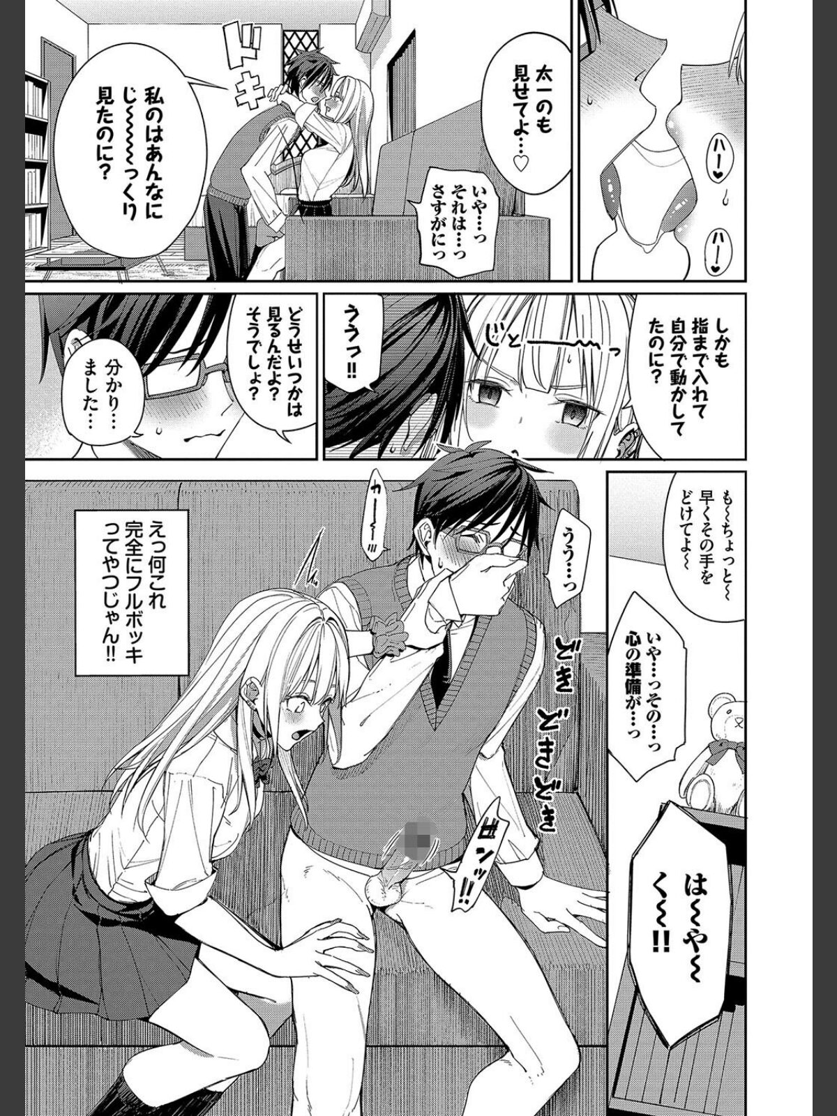 めちゃくちゃシタい【デジタル特装版】【FANZA限定版】のサンプル画像