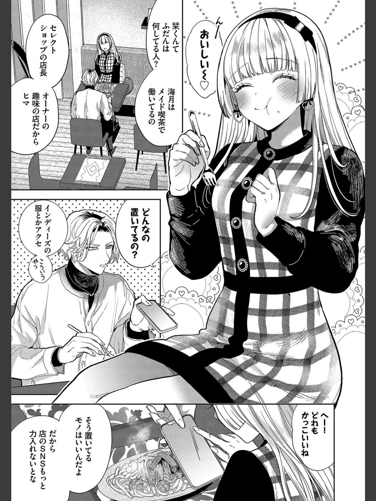 ボーイ・ミーツ・イノセント（単行本版）【デジタル特装版】【FANZA限定版】のサンプル画像