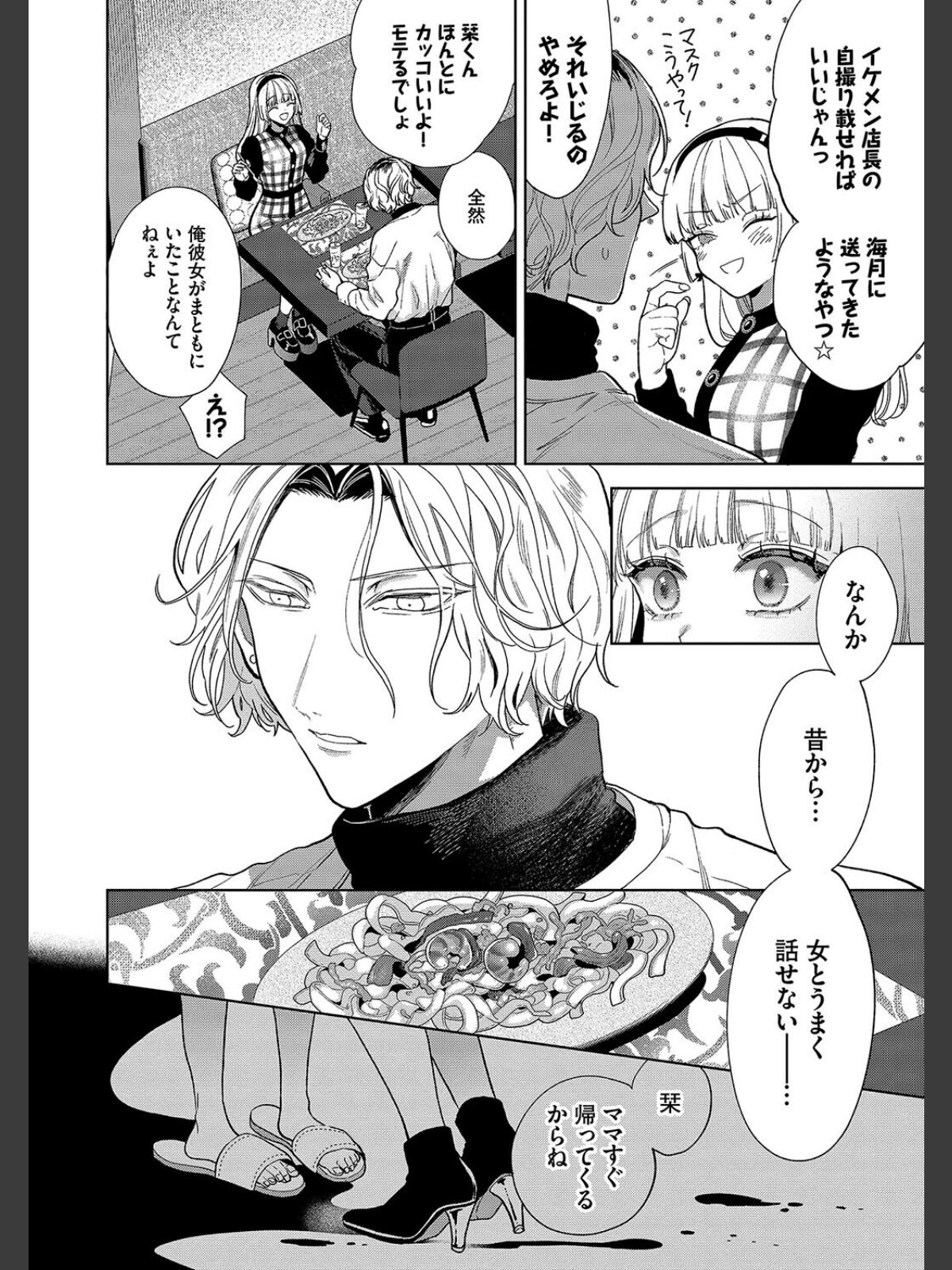 ボーイ・ミーツ・イノセント（単行本版）【デジタル特装版】【FANZA限定版】のサンプル画像