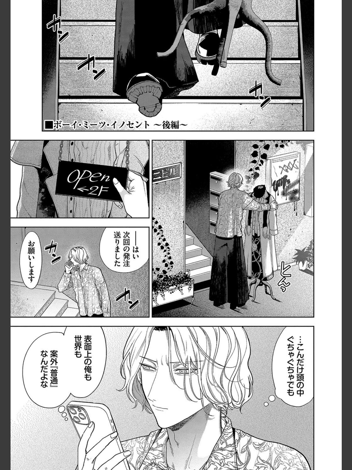 ボーイ・ミーツ・イノセント（単行本版）【デジタル特装版】【FANZA限定版】のサンプル画像