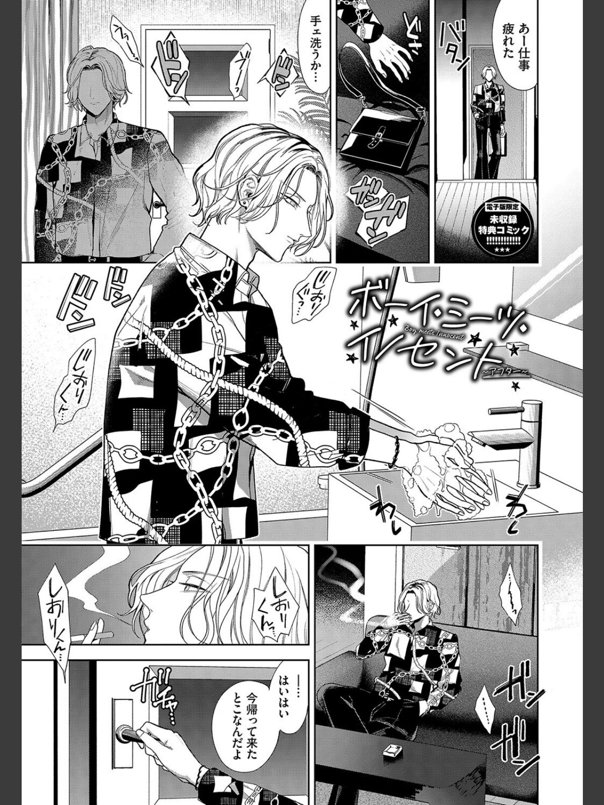 ボーイ・ミーツ・イノセント（単行本版）【デジタル特装版】【FANZA限定版】のサンプル画像