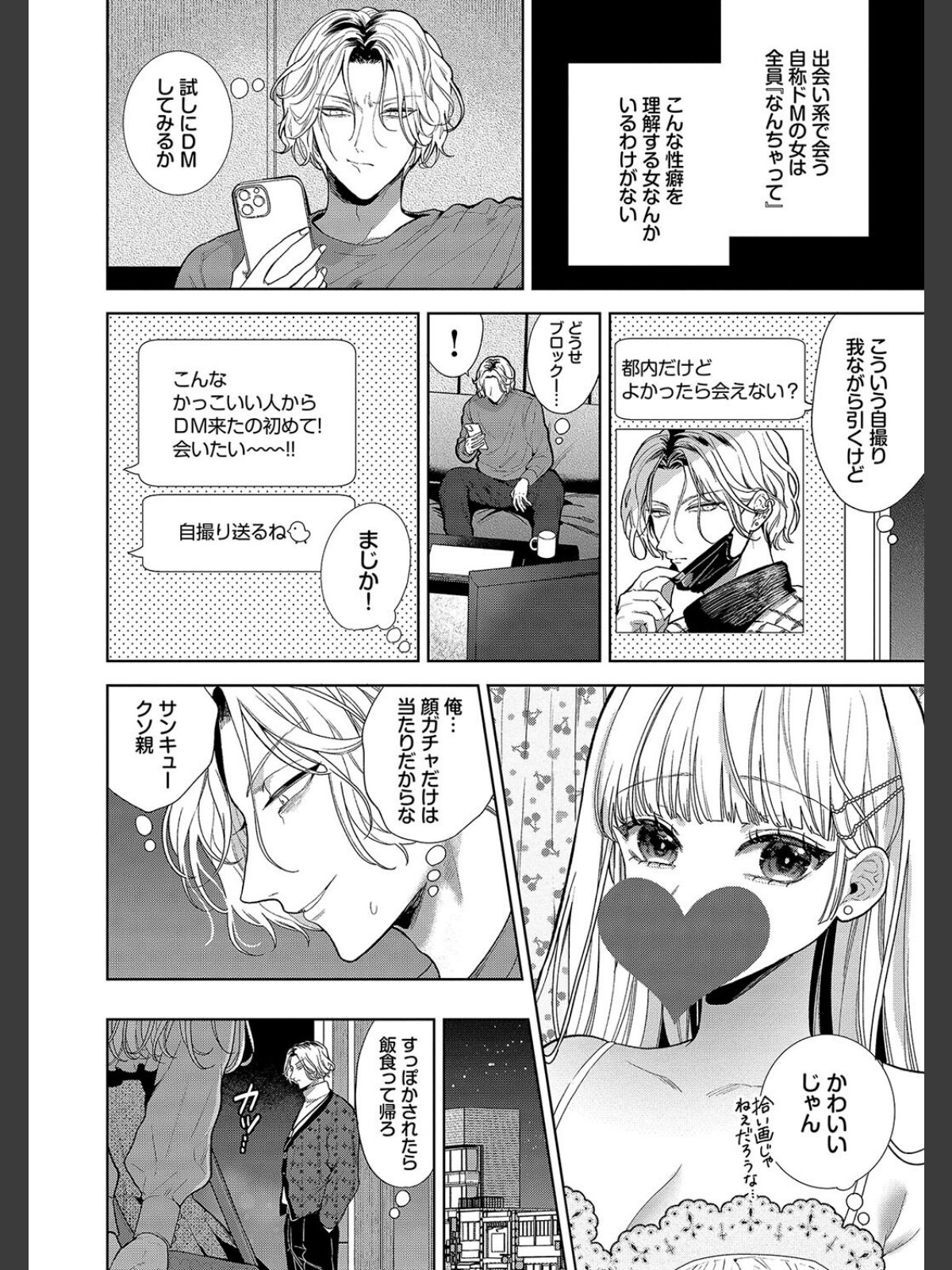ボーイ・ミーツ・イノセント（単行本版）【デジタル特装版】【FANZA限定版】のサンプル画像