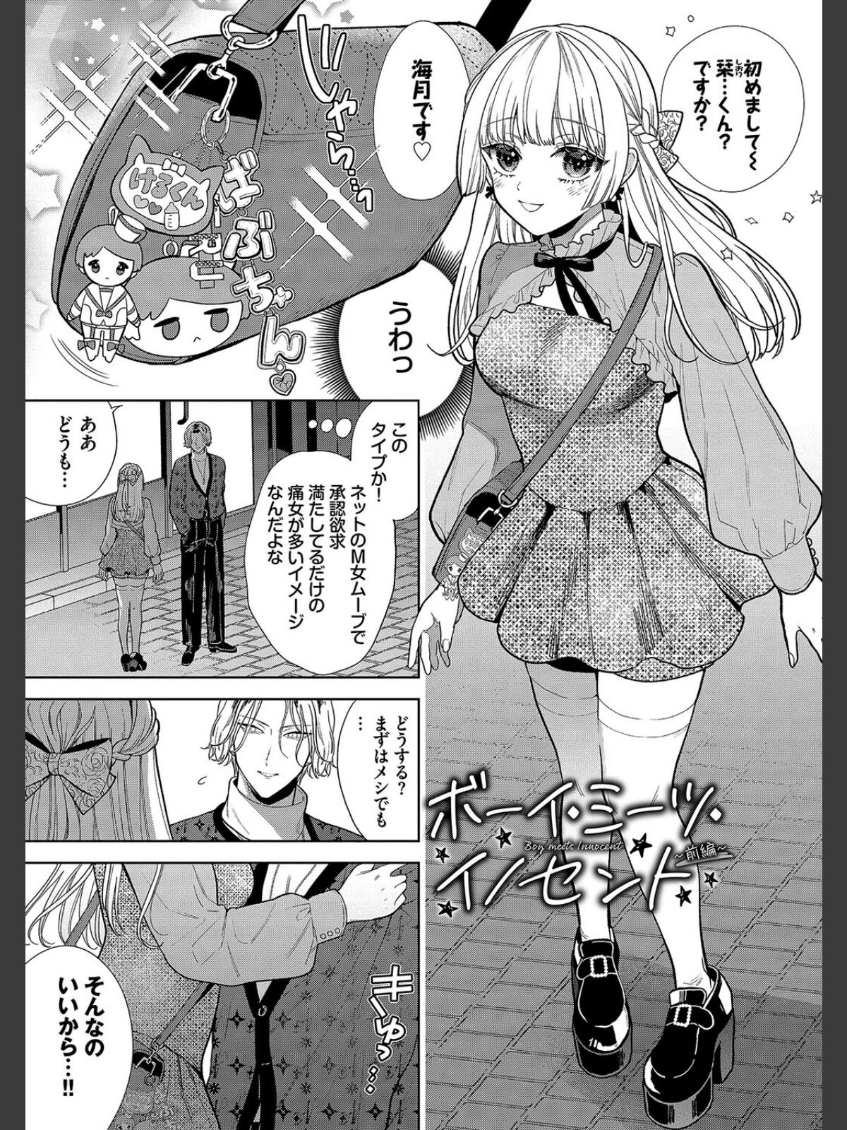 ボーイ・ミーツ・イノセント（単行本版）【デジタル特装版】【FANZA限定版】のサンプル画像