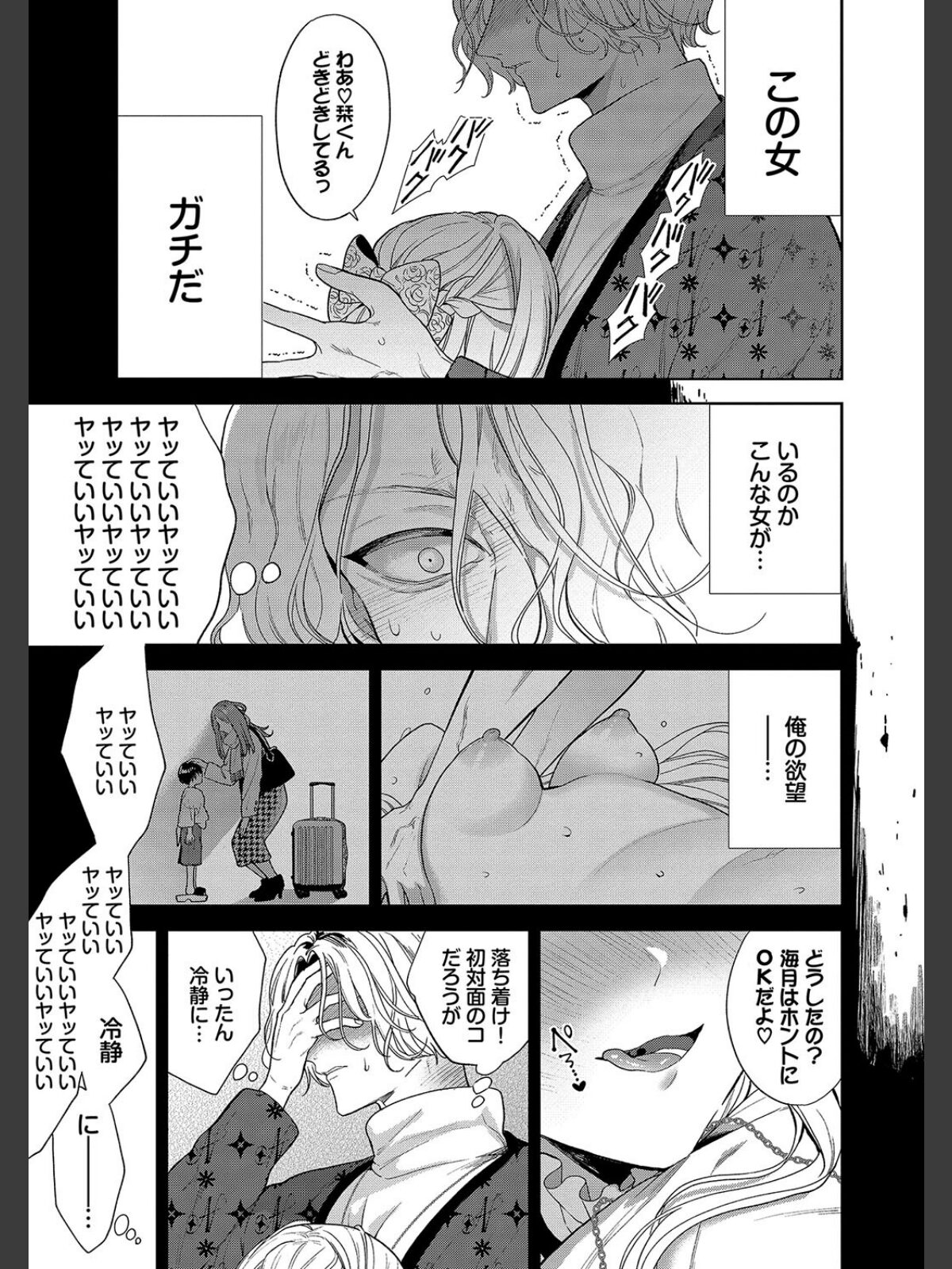 ボーイ・ミーツ・イノセント（単行本版）【デジタル特装版】【FANZA限定版】のサンプル画像
