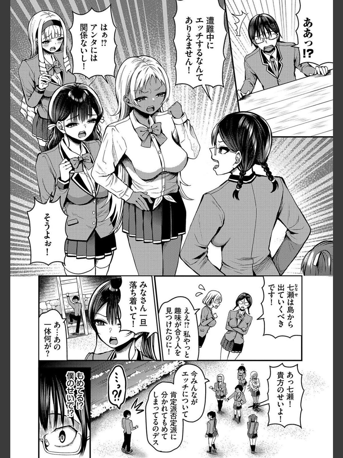 29人発情乙女と無人島中出しライフ 2【デジタル特装版】【FANZA限定版】のサンプル画像