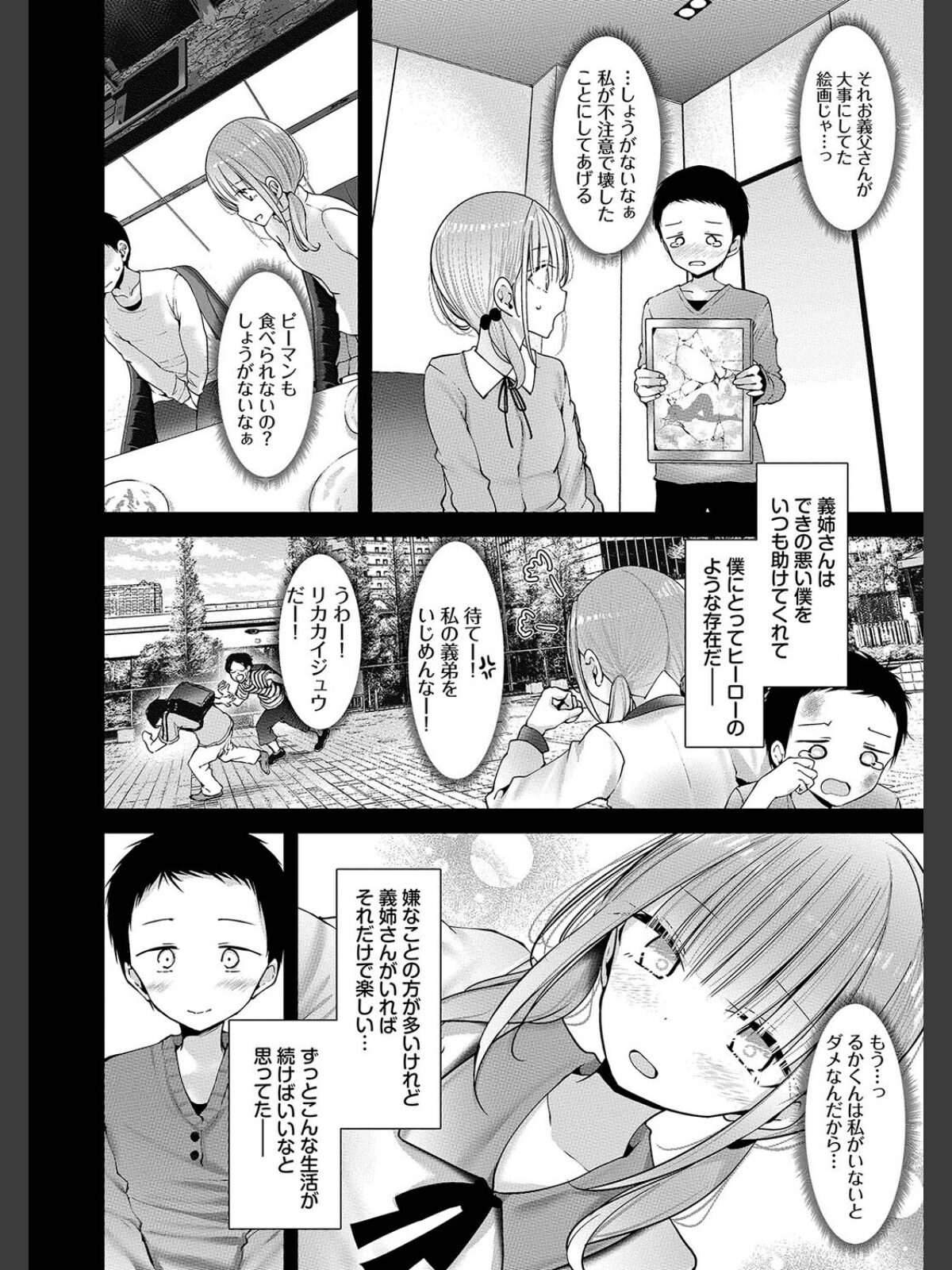 オナホ教室-DROPOUT-【デジタル特装版】【FANZA限定版】のサンプル画像