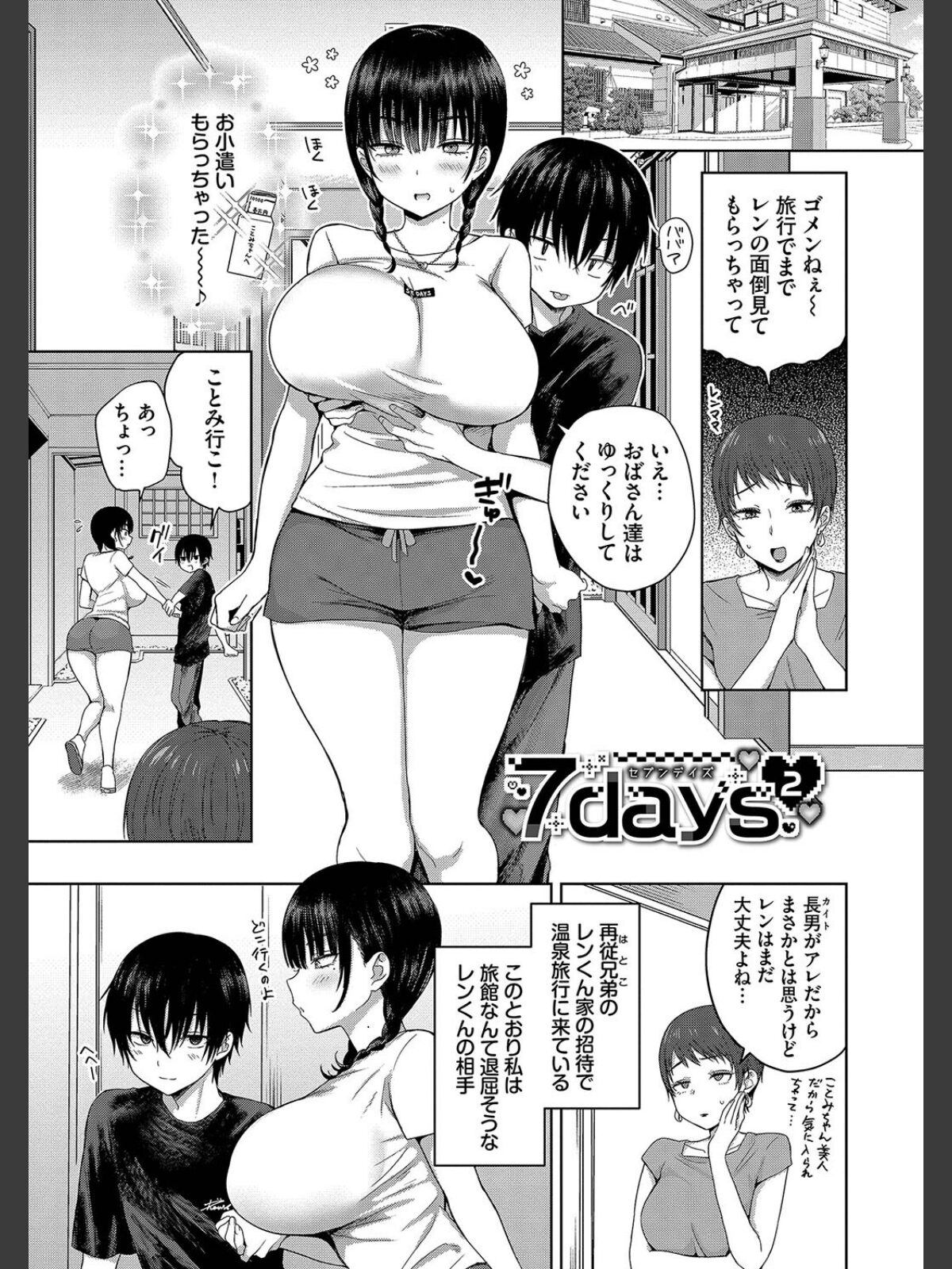 ちょろ・めす・でいず【デジタル特装版】【FANZA限定版】のサンプル画像
