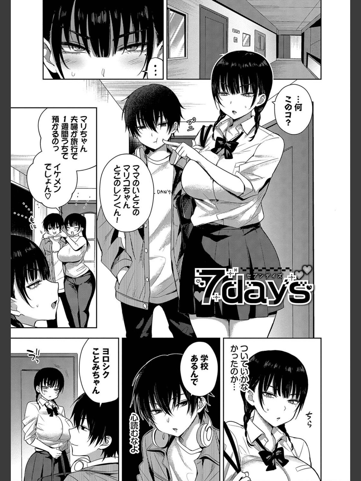 ちょろ・めす・でいず【デジタル特装版】【FANZA限定版】のサンプル画像
