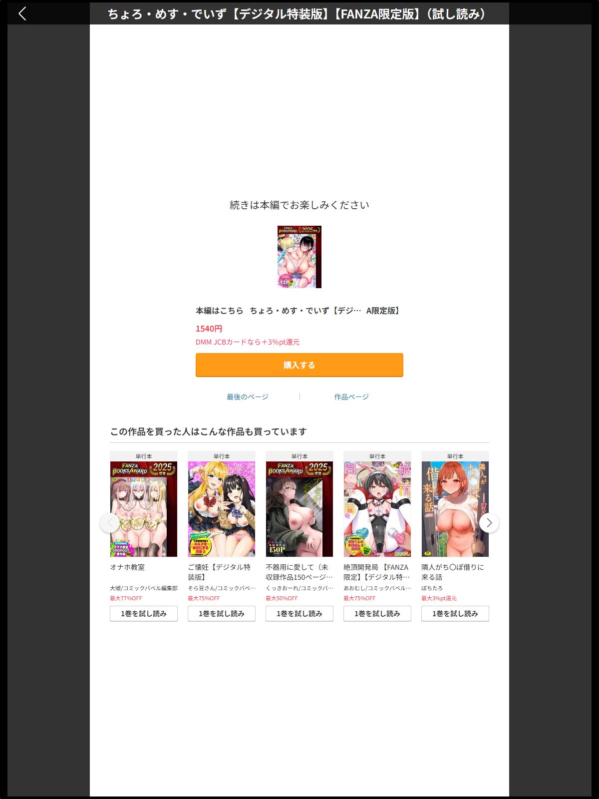 【FANZAブックス】ちょろ・めす・でいず【デジタル特装版】【FANZA限定版】｜制服 遠野えすけ レビュー・感想【電子書籍】 サンプル画像
