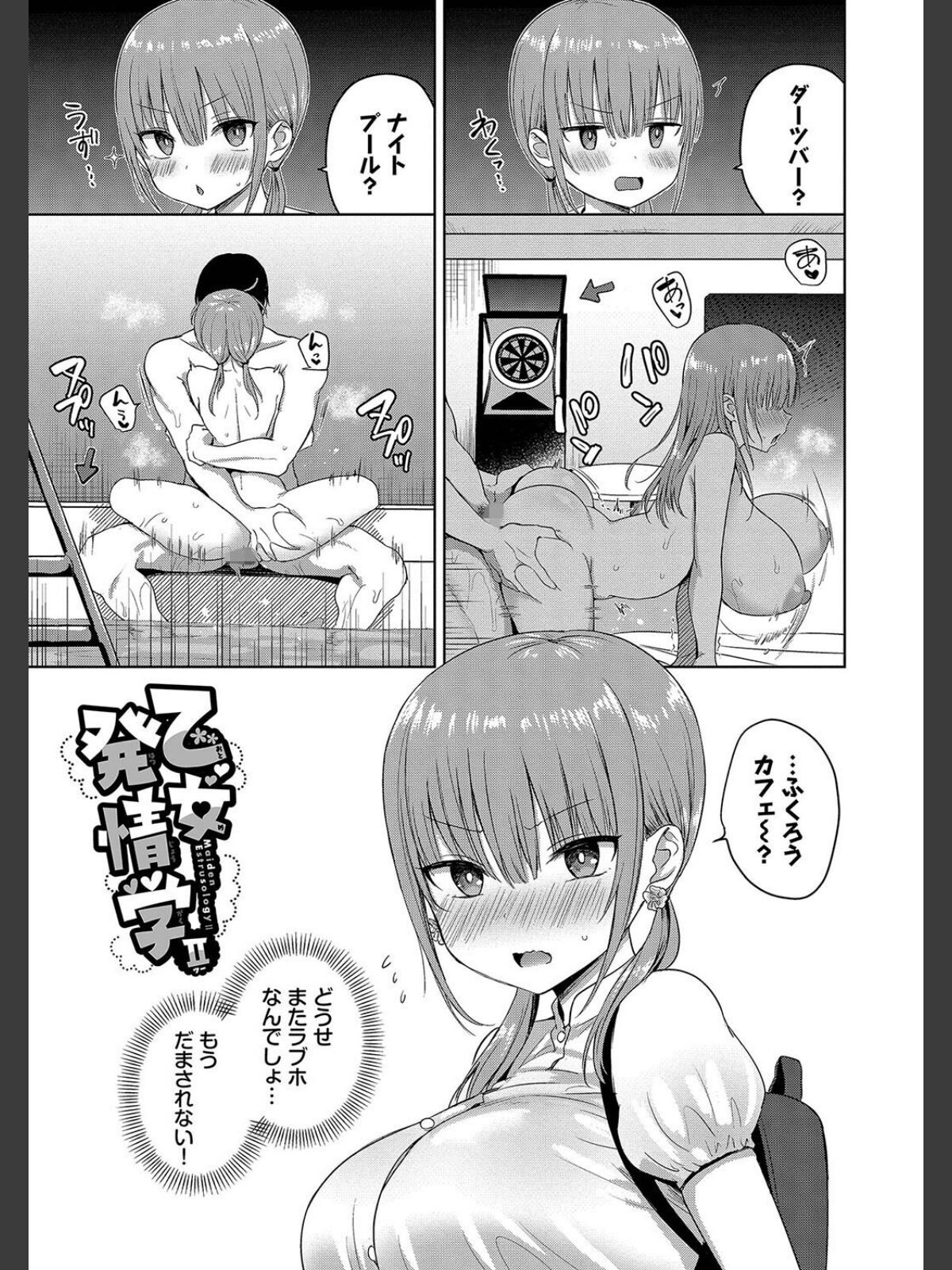 ちょろ・めす・でいず【デジタル特装版】【FANZA限定版】のサンプル画像