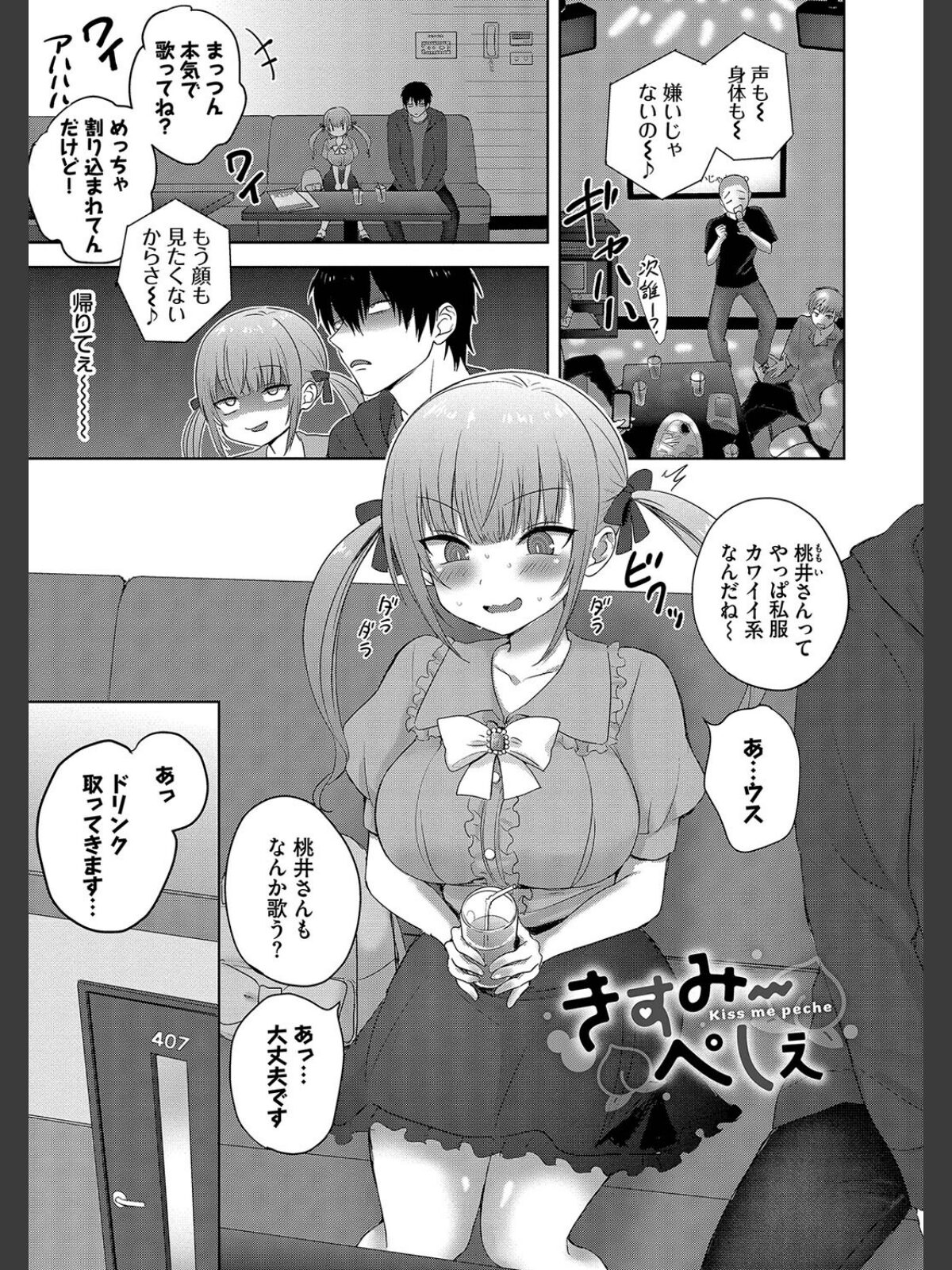 ちょろ・めす・でいず【デジタル特装版】【FANZA限定版】のサンプル画像