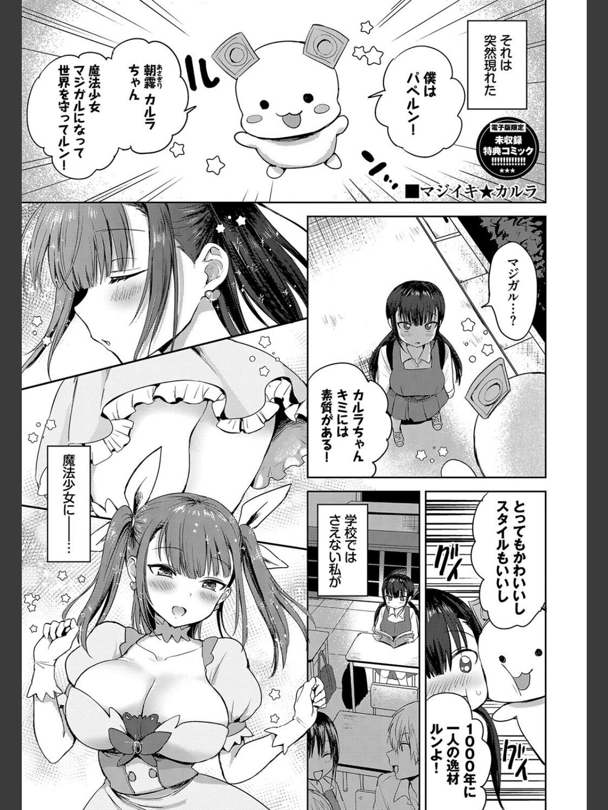 ちょろ・めす・でいず【デジタル特装版】【FANZA限定版】のサンプル画像