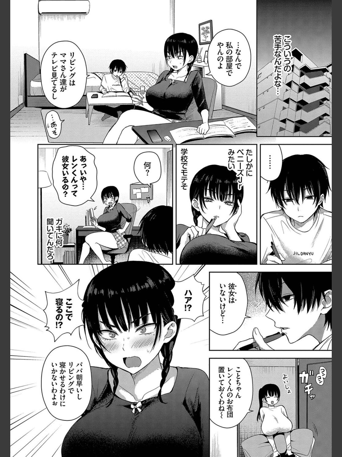ちょろ・めす・でいず【デジタル特装版】【FANZA限定版】のサンプル画像