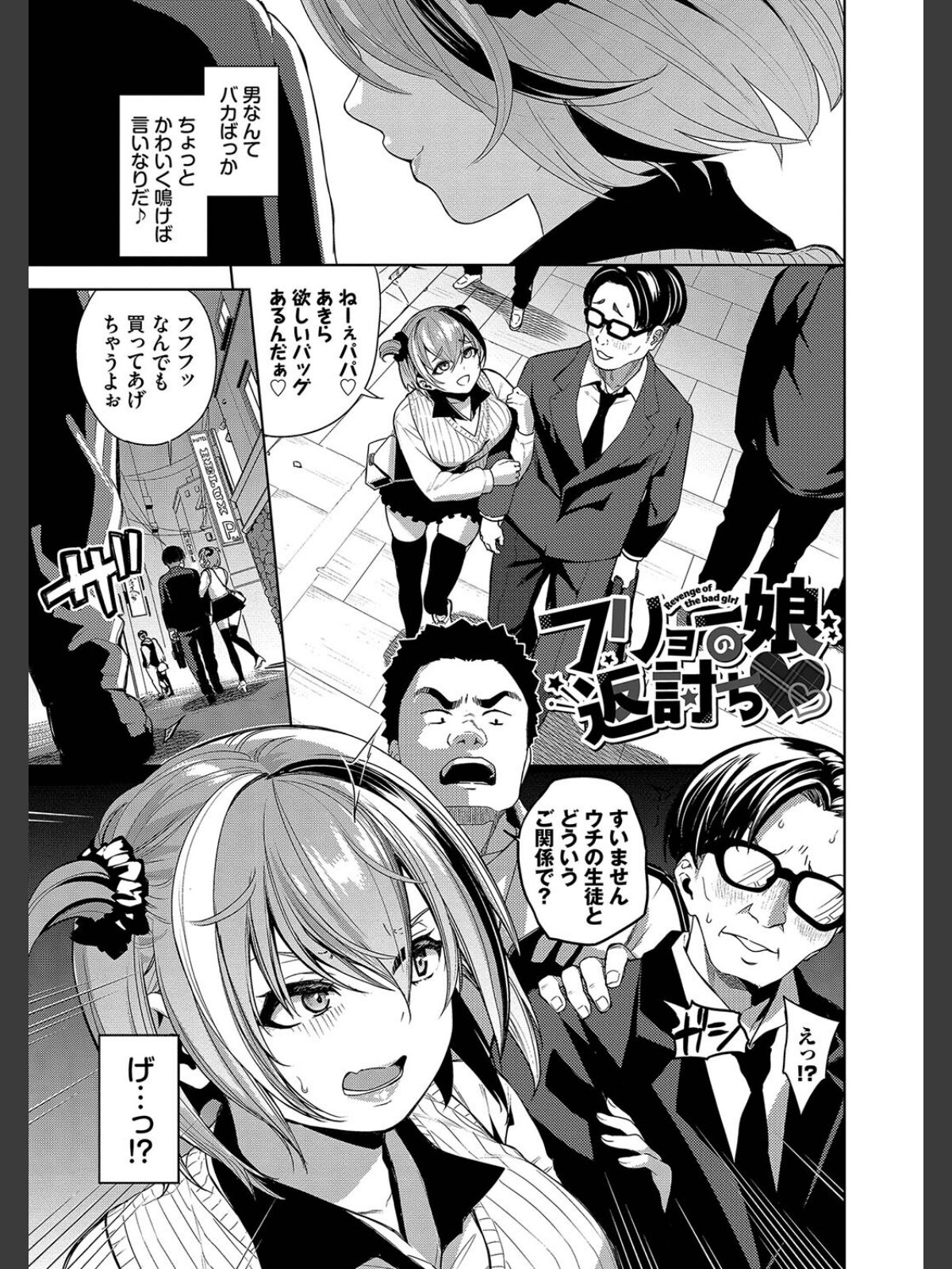 媚び売りふぇいす【デジタル特装版】【FANZA限定版】のサンプル画像